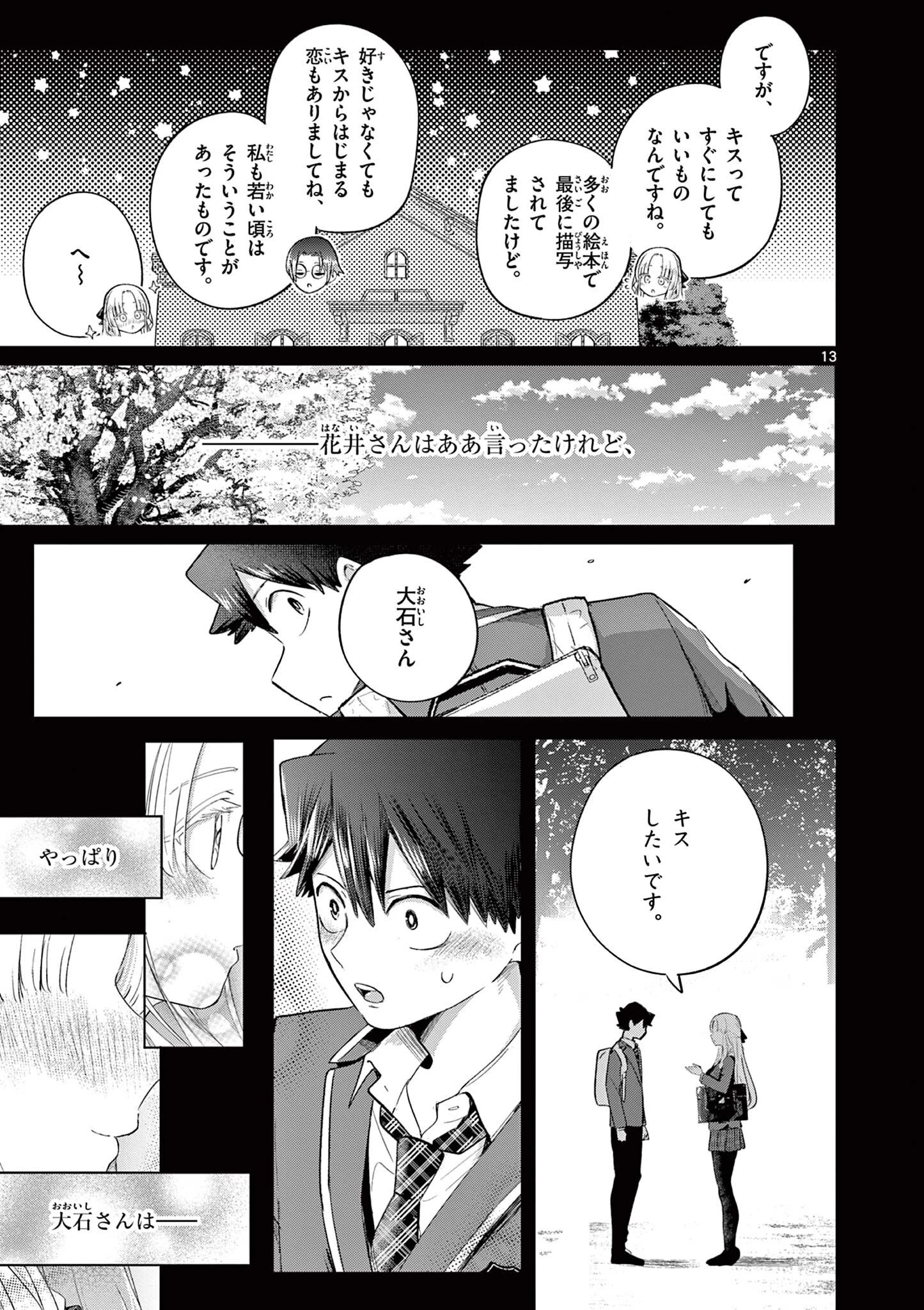 恋喰少女 第39話 - 14