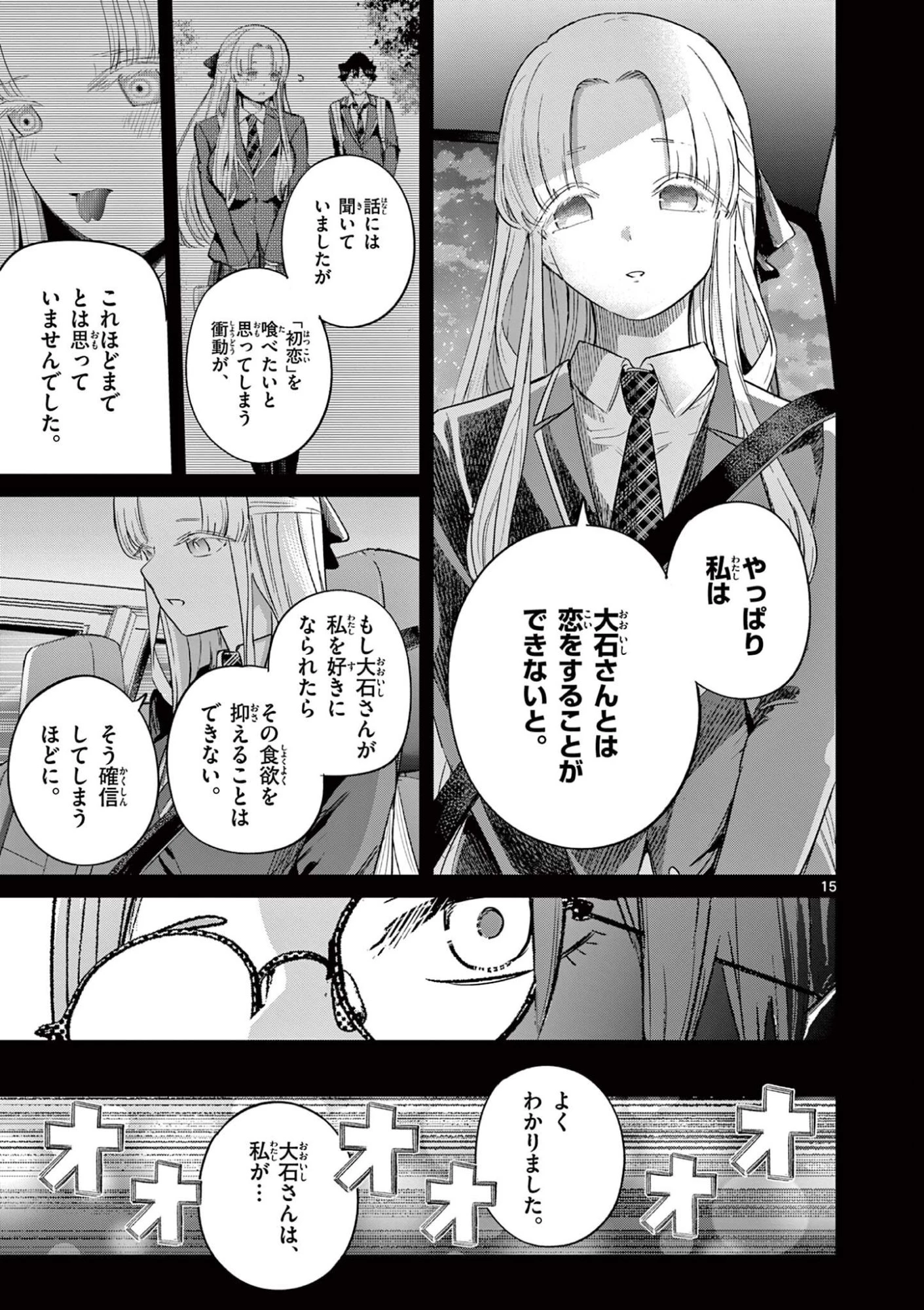 恋喰少女 第39話 - 16