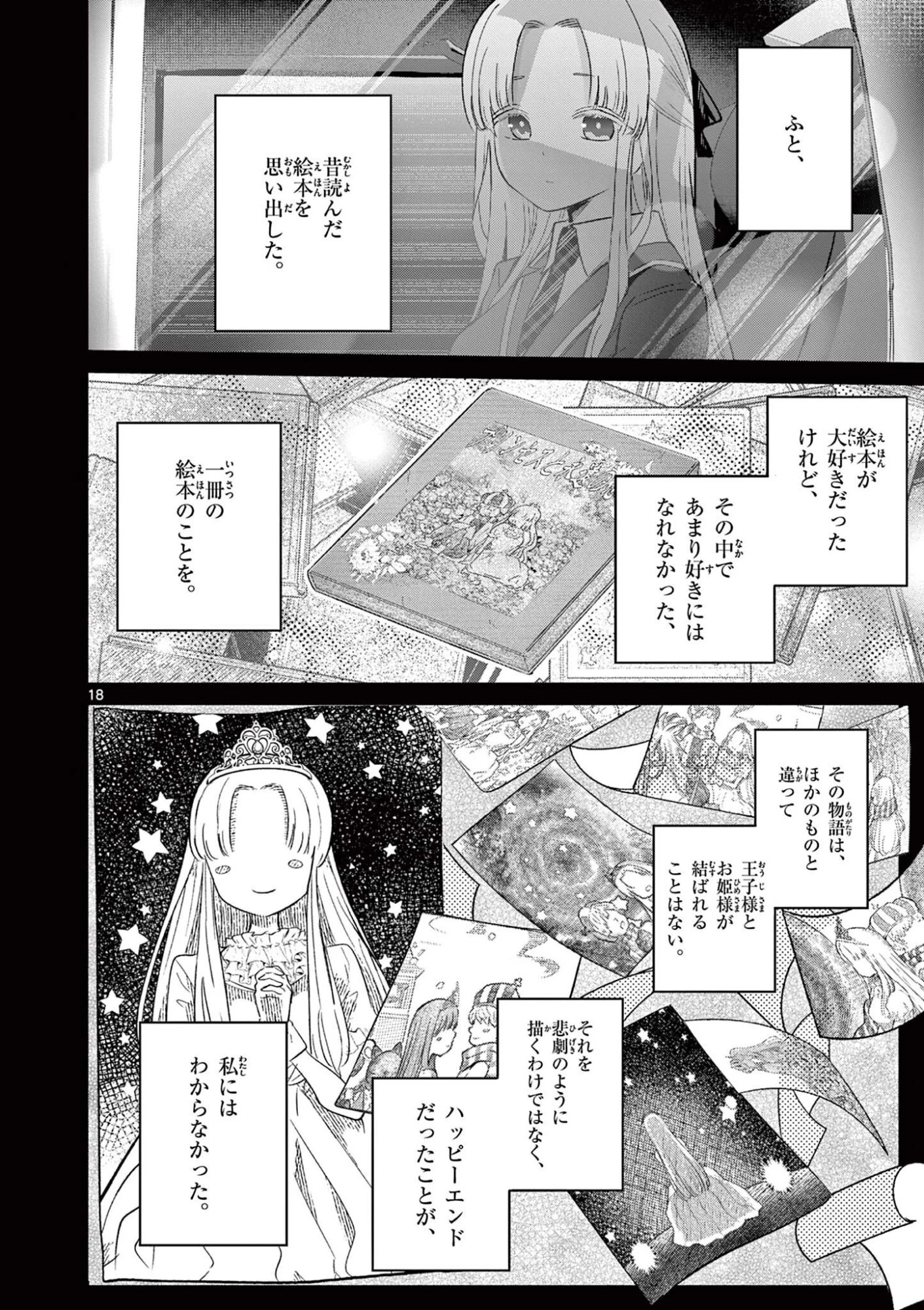 恋喰少女 第39話 - 19
