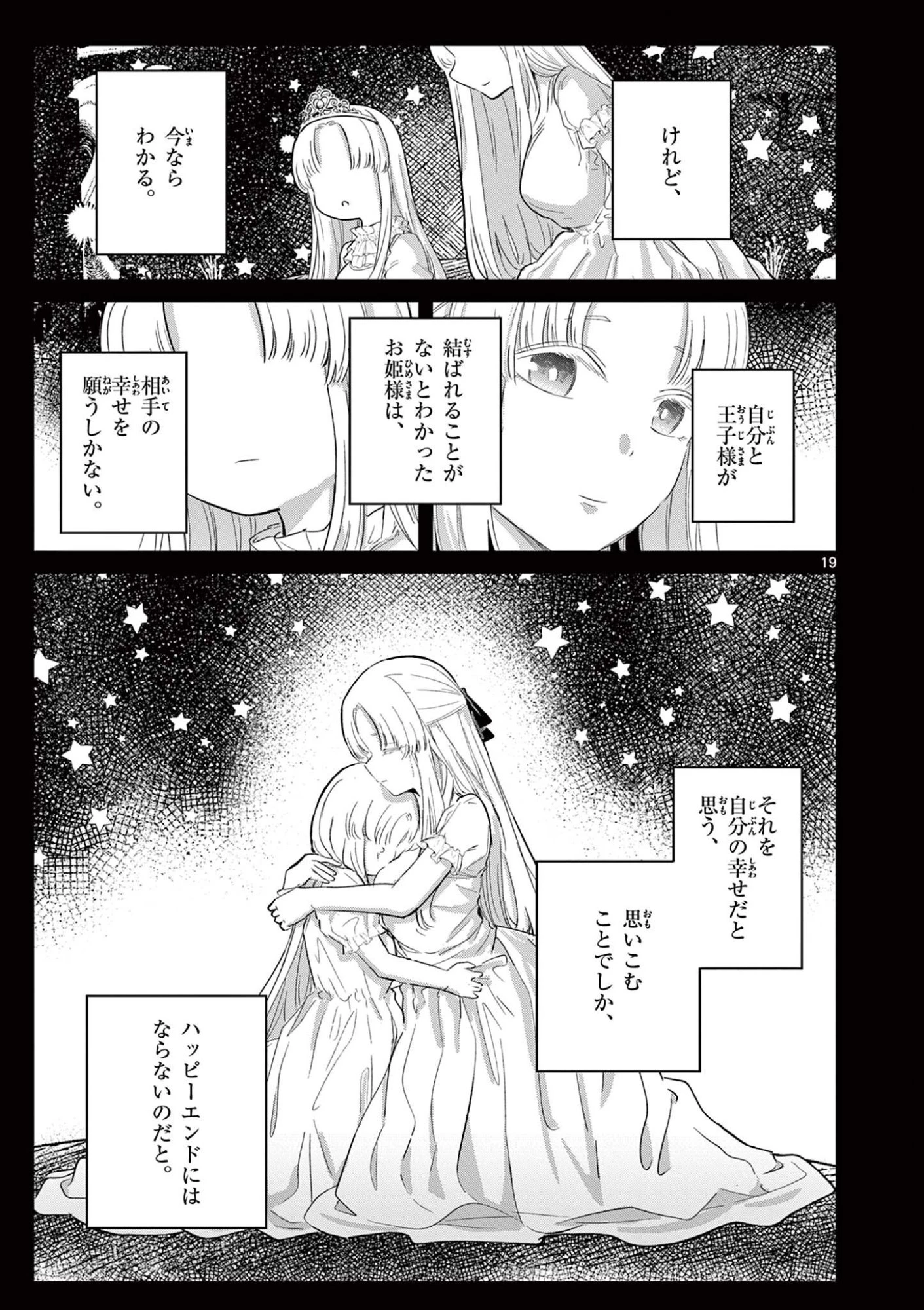 恋喰少女 第39話 - 20