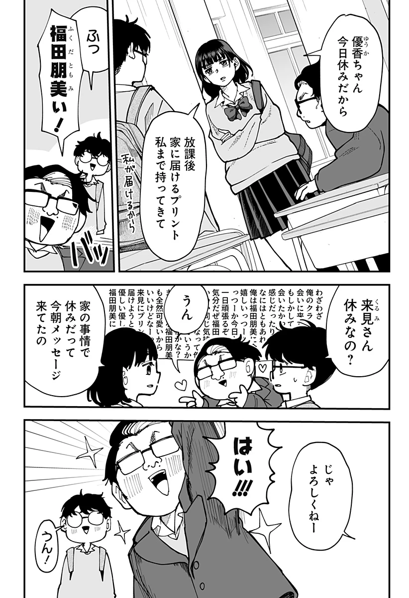 気になる来見さん! 第41話 - 2