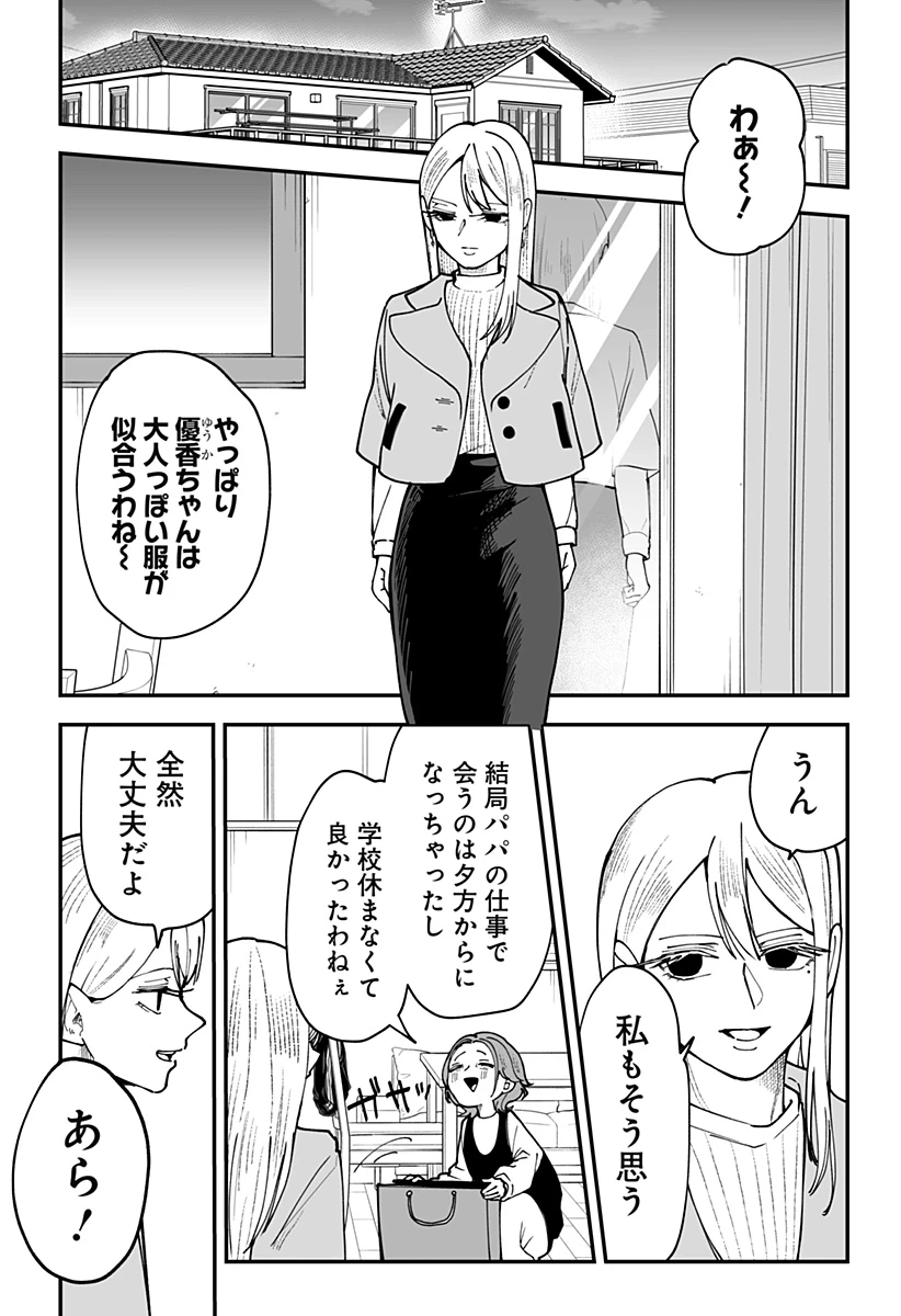 気になる来見さん! 第41話 - 3