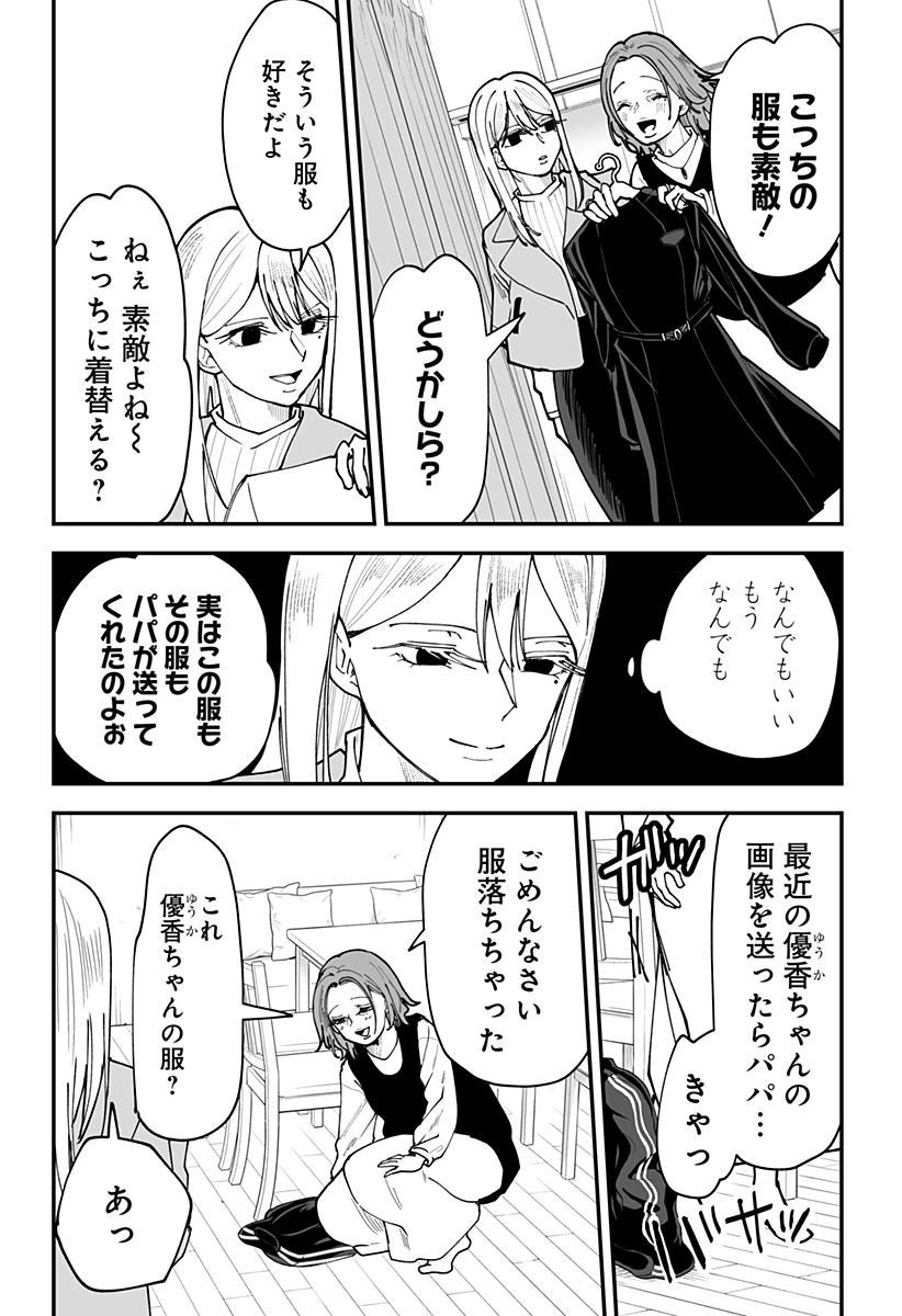 気になる来見さん! 第41話 - 4