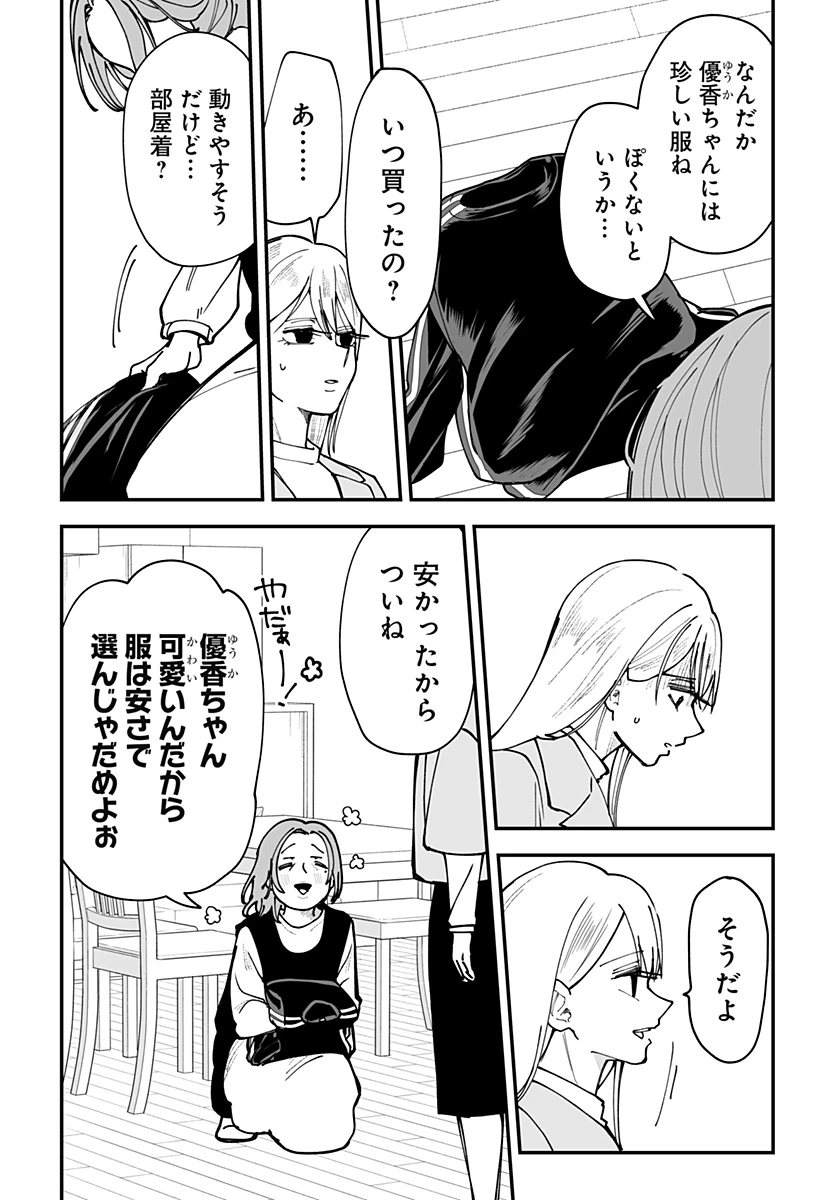 気になる来見さん! 第41話 - 5