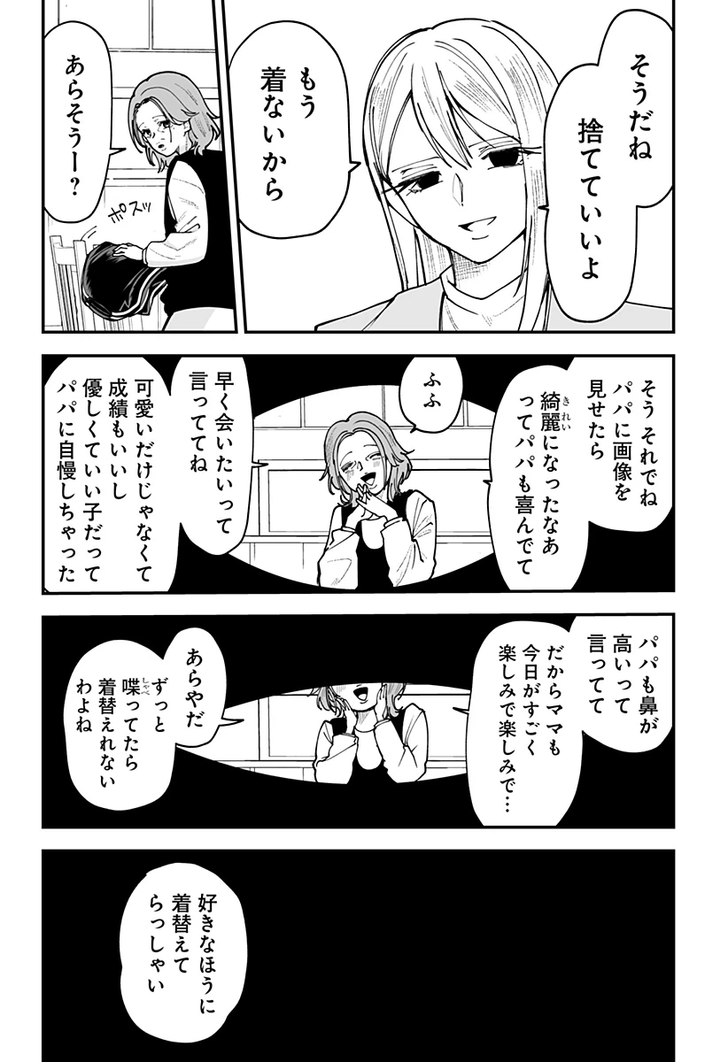 気になる来見さん! 第41話 - 6