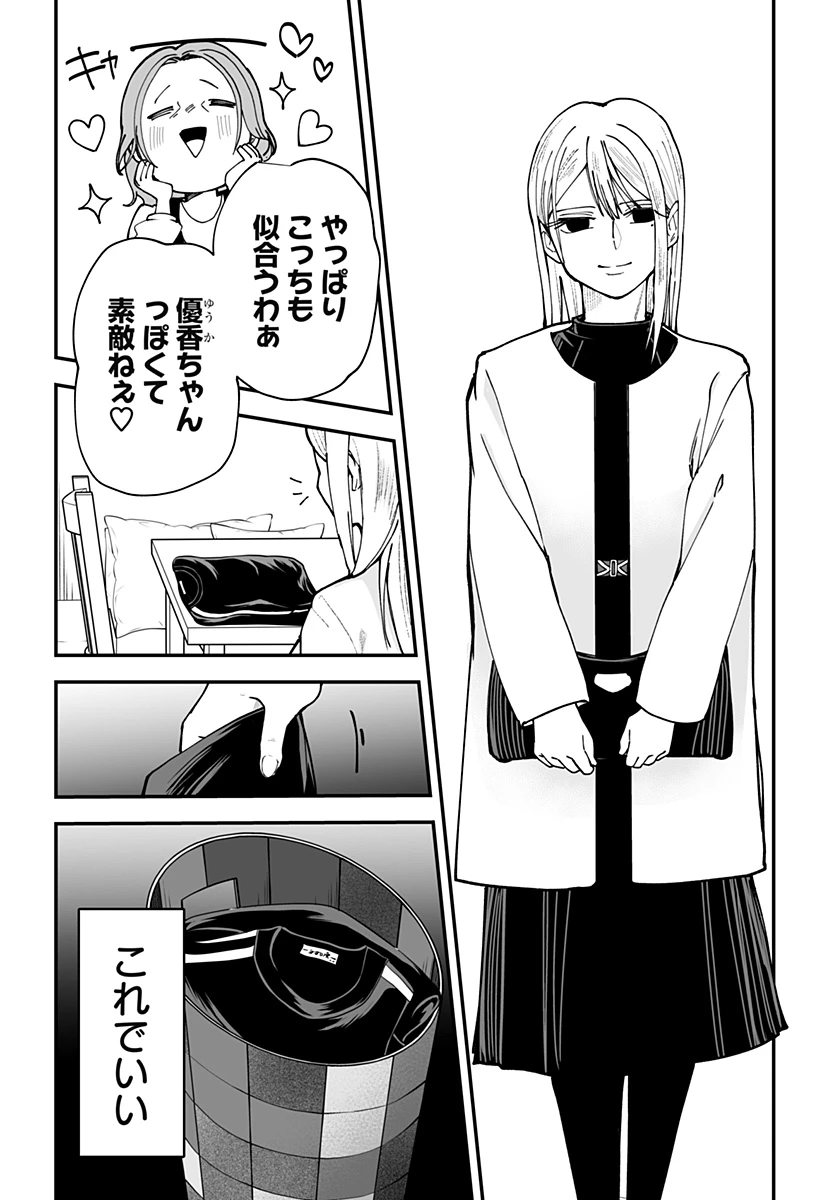 気になる来見さん! 第41話 - 7