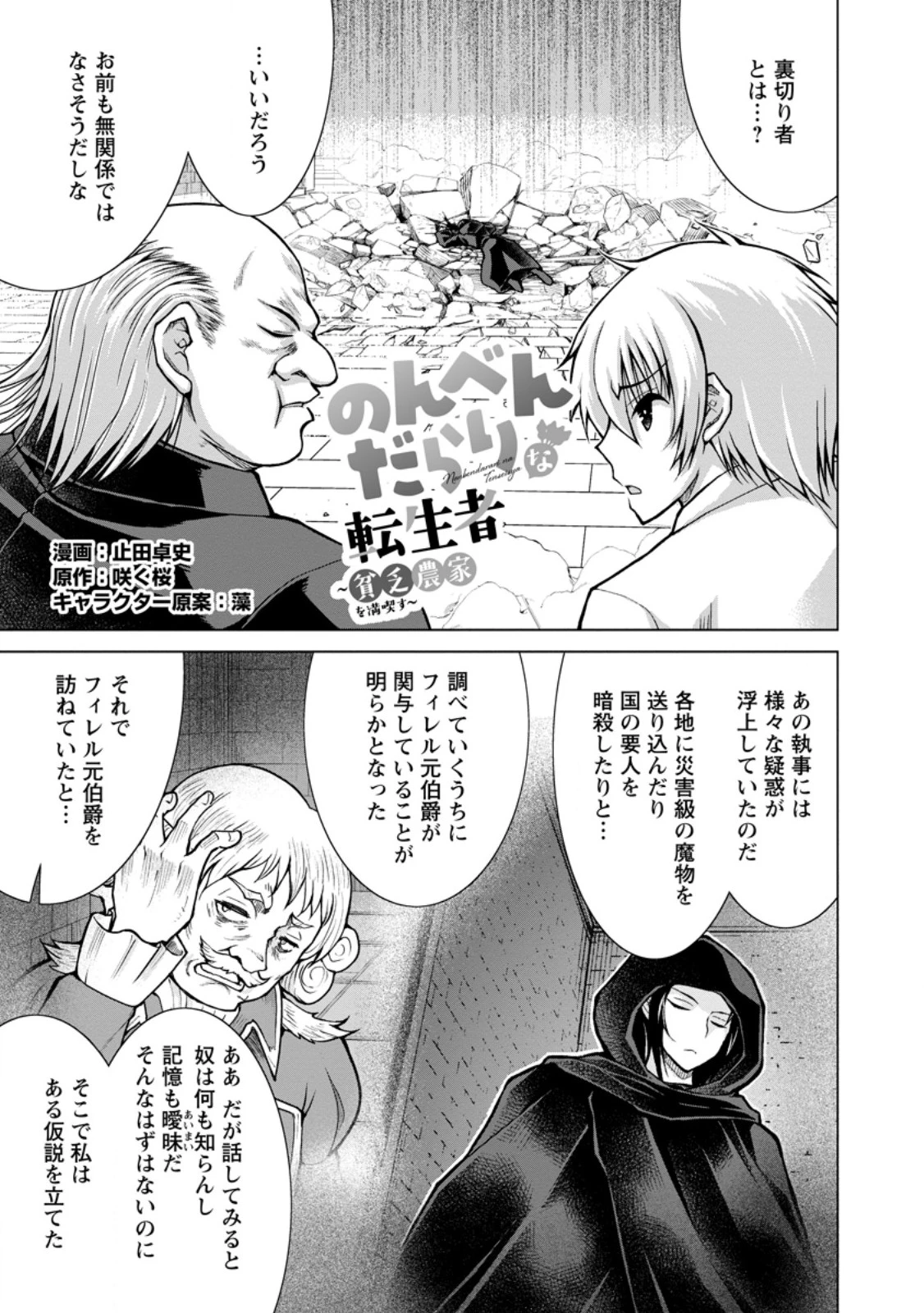 のんべんだらりな転生者～貧乏農家を満喫す～ 第33話 - 1