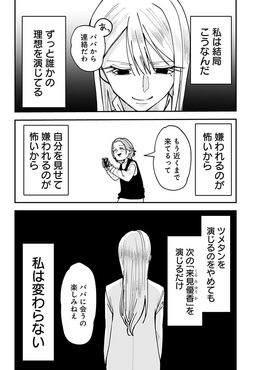 気になる来見さん! 第41話 - 8