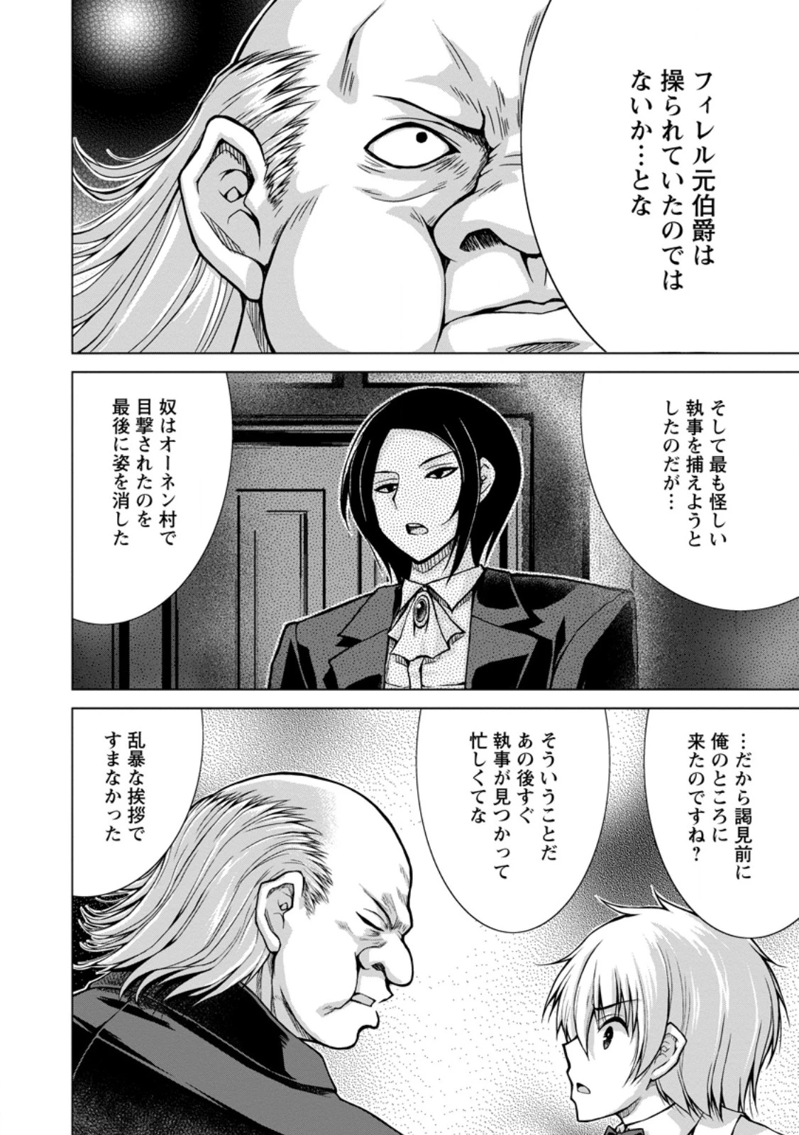 のんべんだらりな転生者～貧乏農家を満喫す～ 第33話 - 2