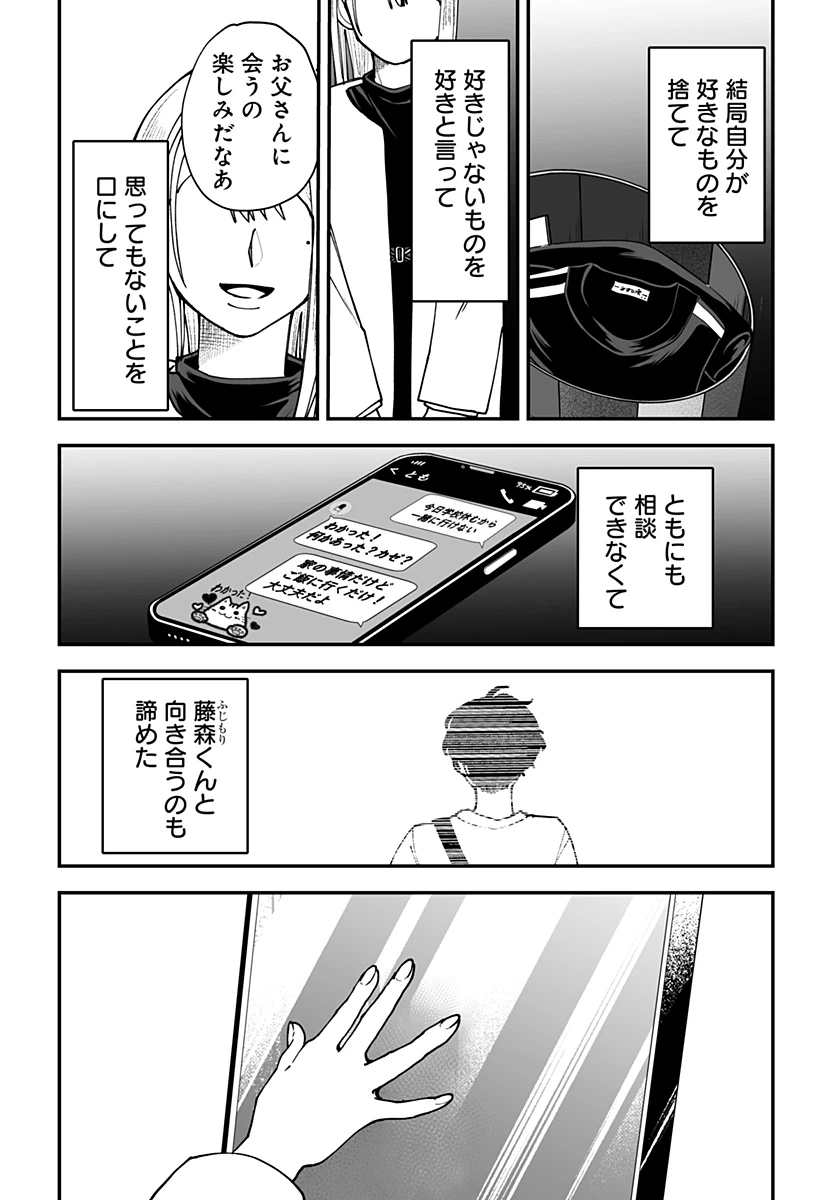 気になる来見さん! 第41話 - 9