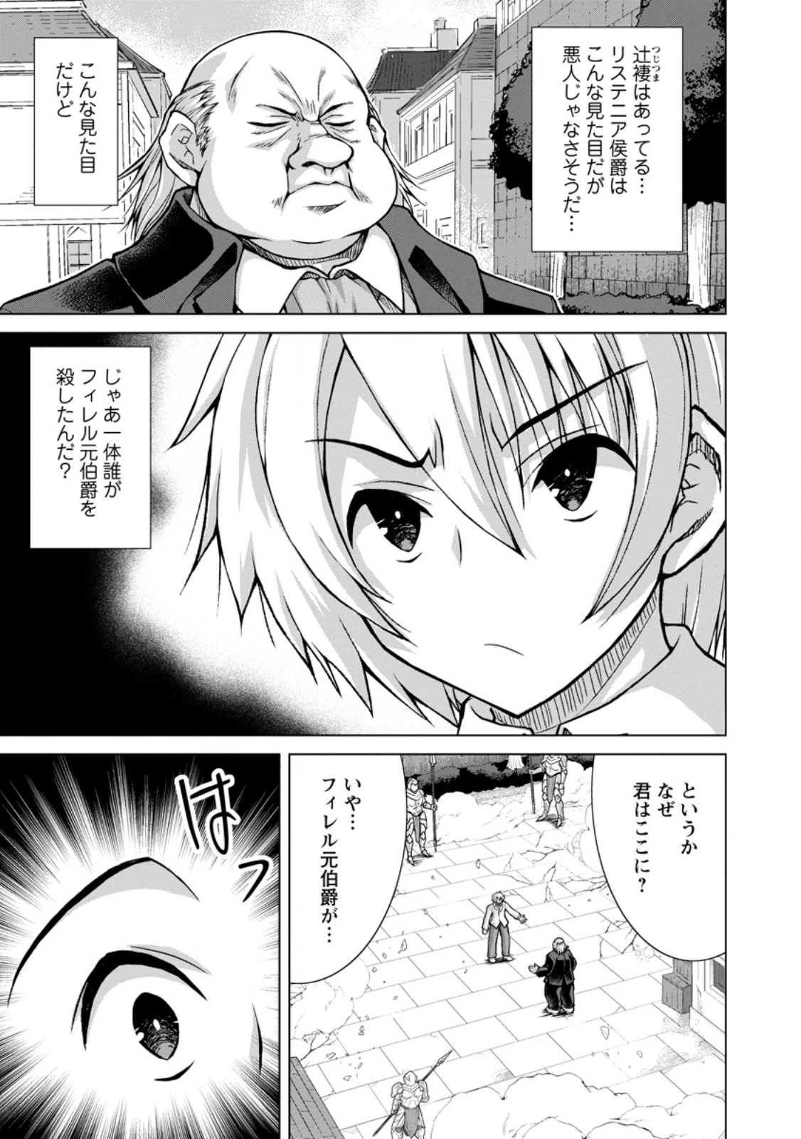 のんべんだらりな転生者～貧乏農家を満喫す～ 第33話 - 3