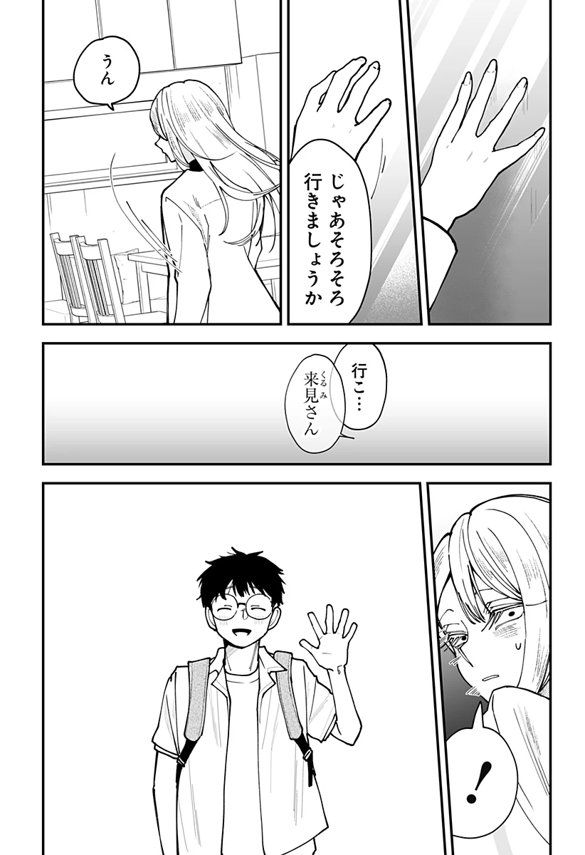 気になる来見さん! 第41話 - 11