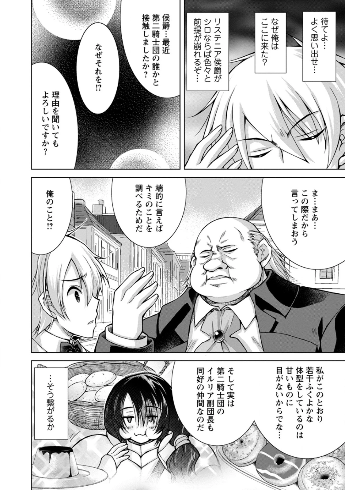 のんべんだらりな転生者～貧乏農家を満喫す～ 第33話 - 4