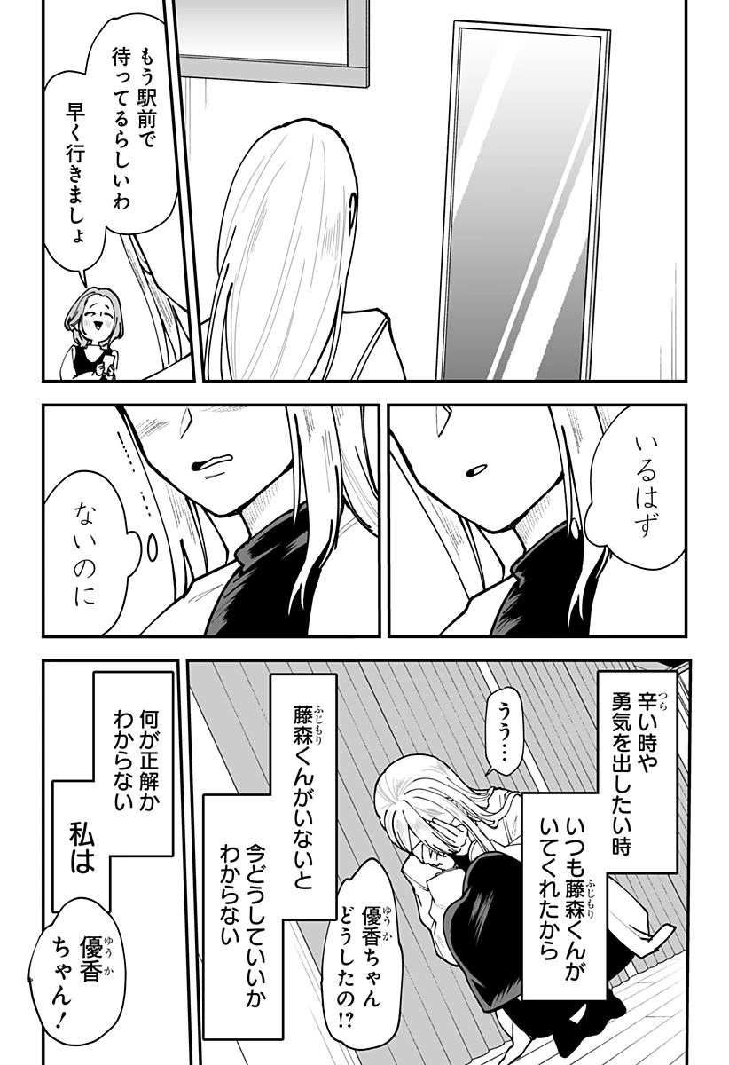 気になる来見さん! 第41話 - 12