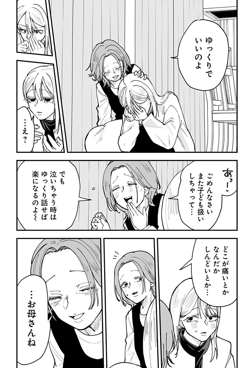 気になる来見さん! 第41話 - 13