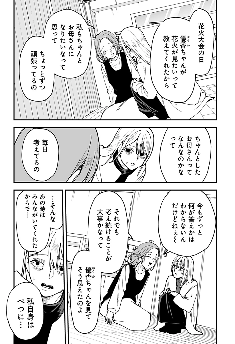 気になる来見さん! 第41話 - 14