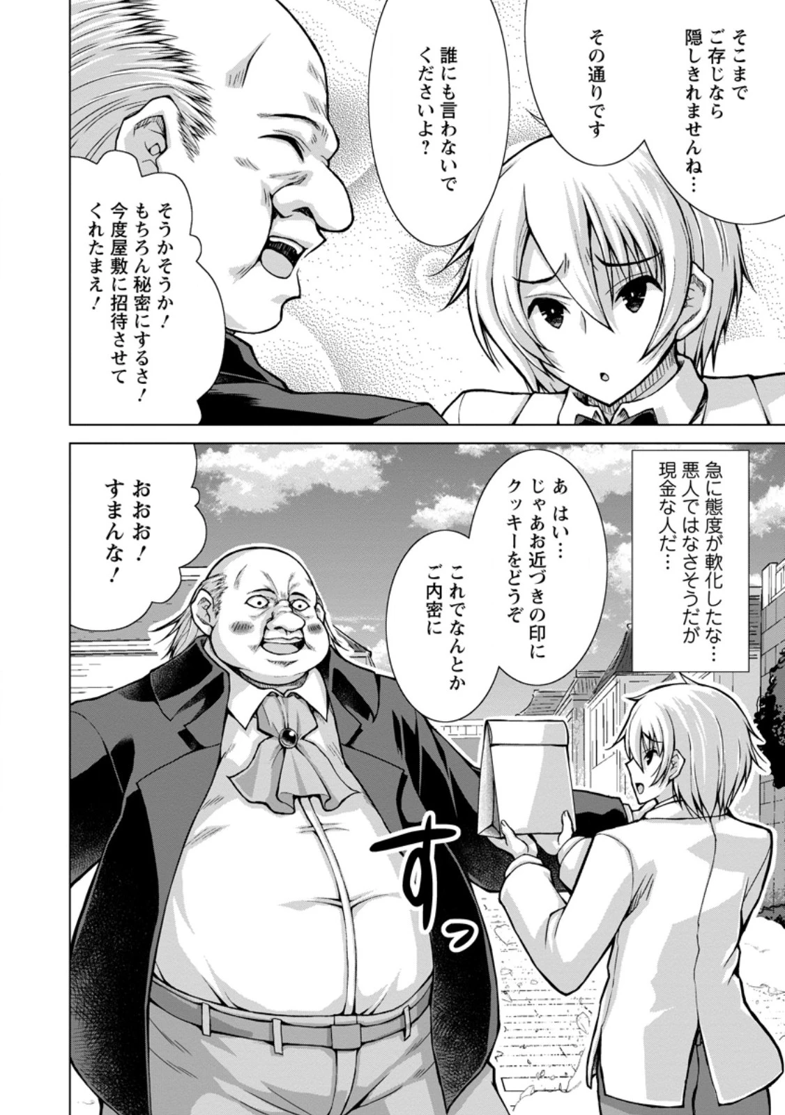 のんべんだらりな転生者～貧乏農家を満喫す～ 第33話 - 6