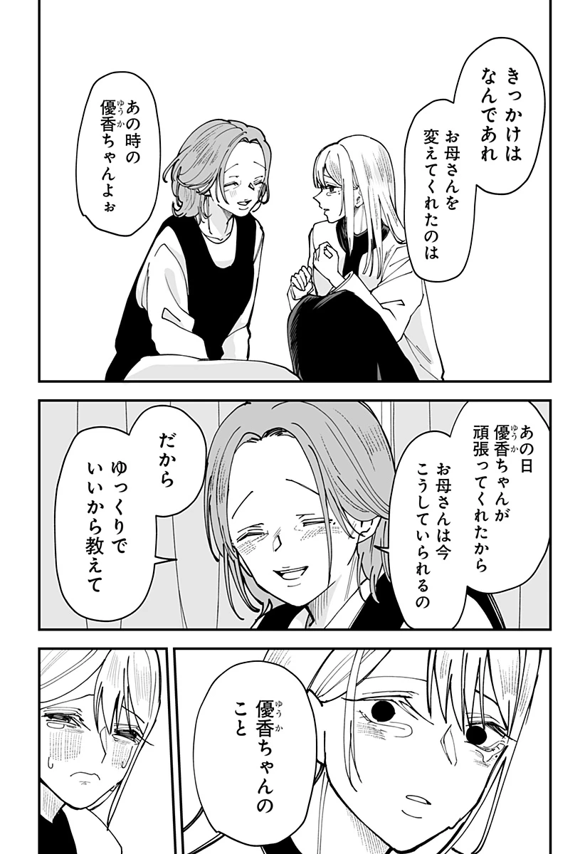 気になる来見さん! 第41話 - 15