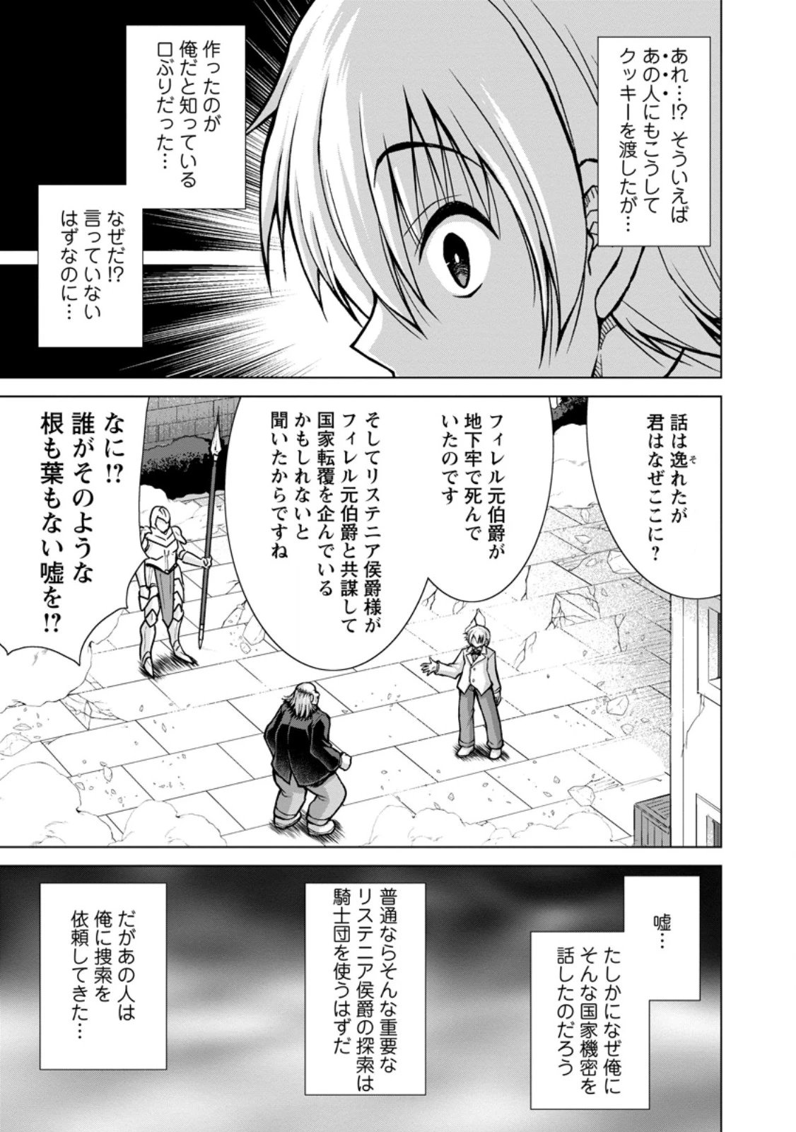 のんべんだらりな転生者～貧乏農家を満喫す～ 第33話 - 7