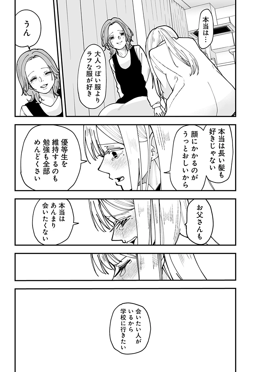 気になる来見さん! 第41話 - 16