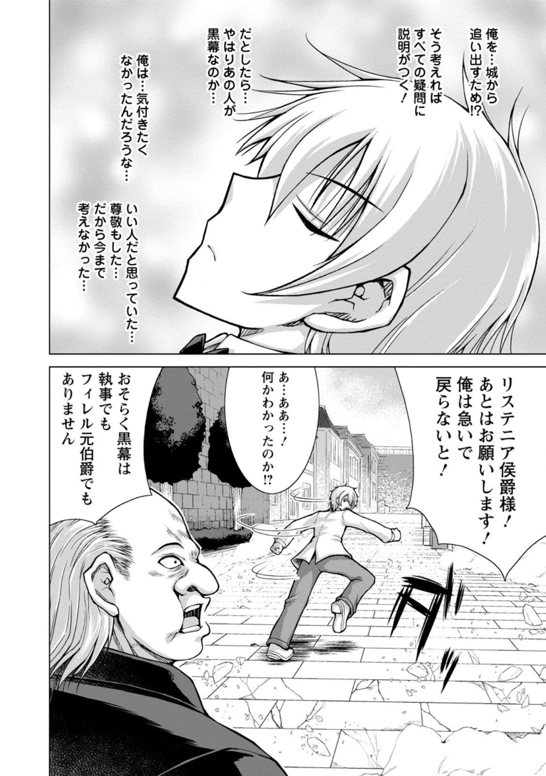 のんべんだらりな転生者～貧乏農家を満喫す～ 第33話 - 8