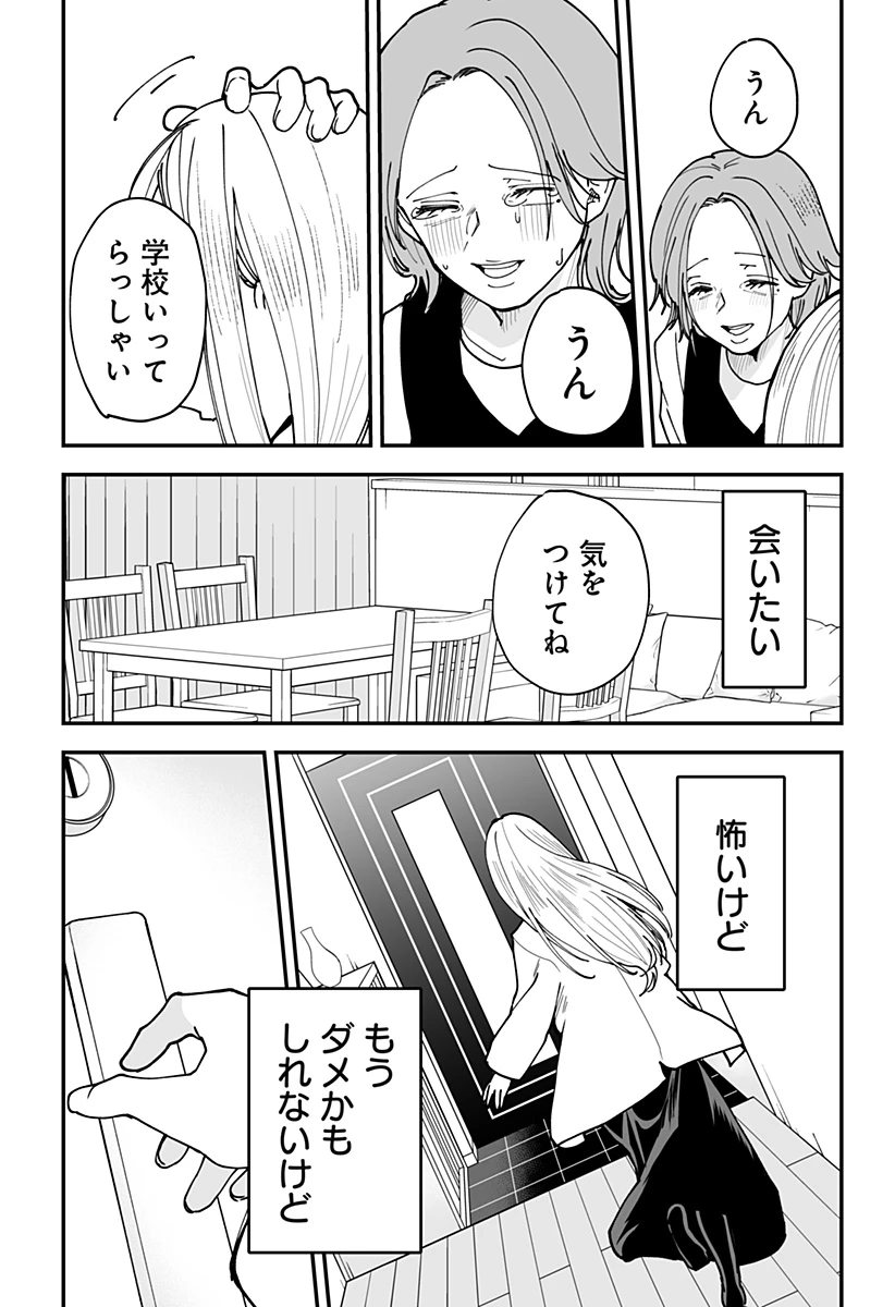 気になる来見さん! 第41話 - 17