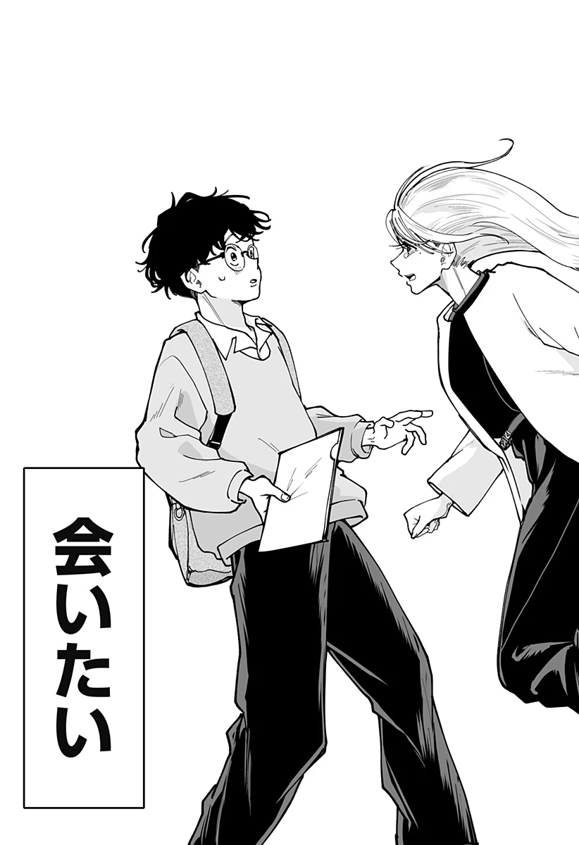 気になる来見さん! 第41話 - 19