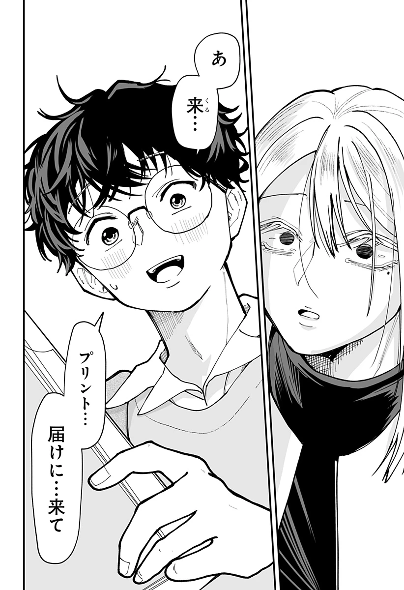 気になる来見さん! 第41話 - 20