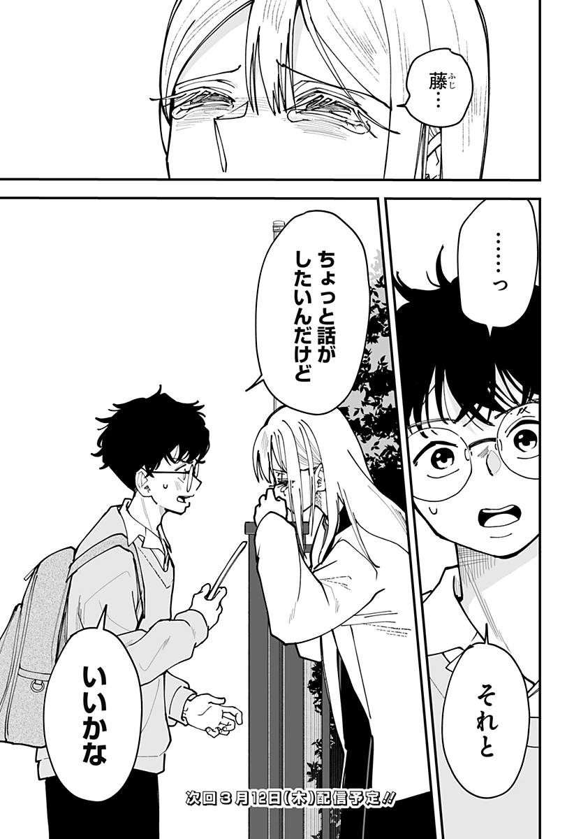 気になる来見さん! 第41話 - 21