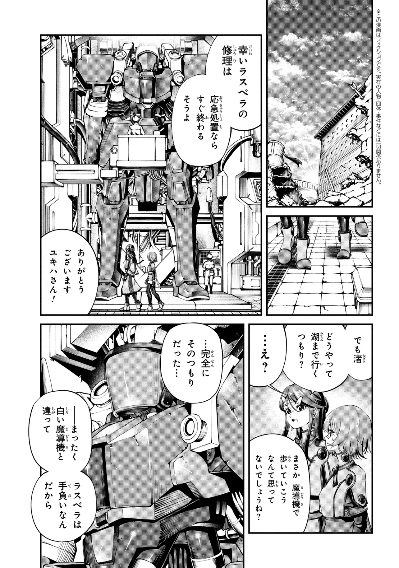 クラス最安値で売られた俺は、実は最強パラメーター 第42話 - 1