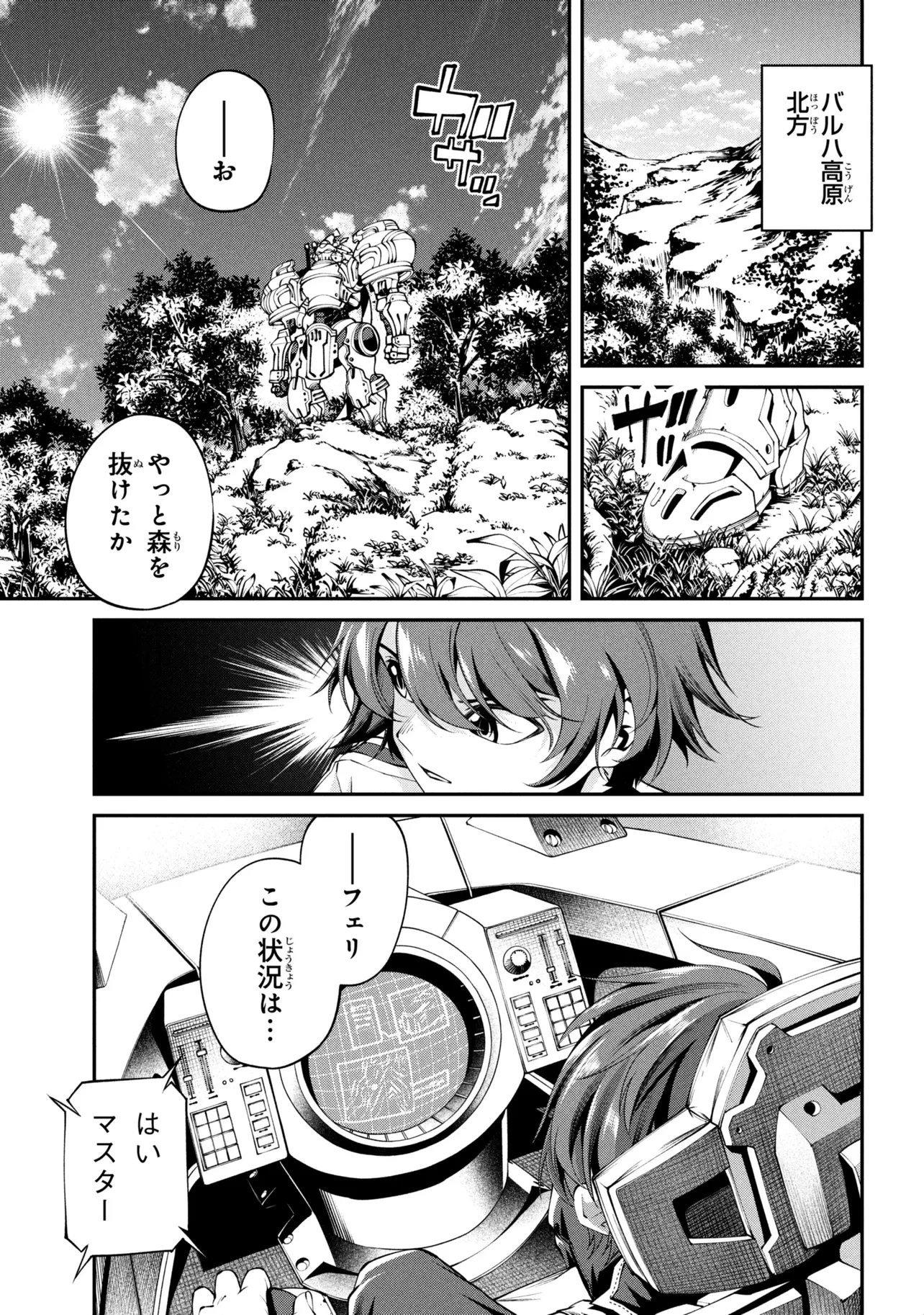 クラス最安値で売られた俺は、実は最強パラメーター 第42話 - 3