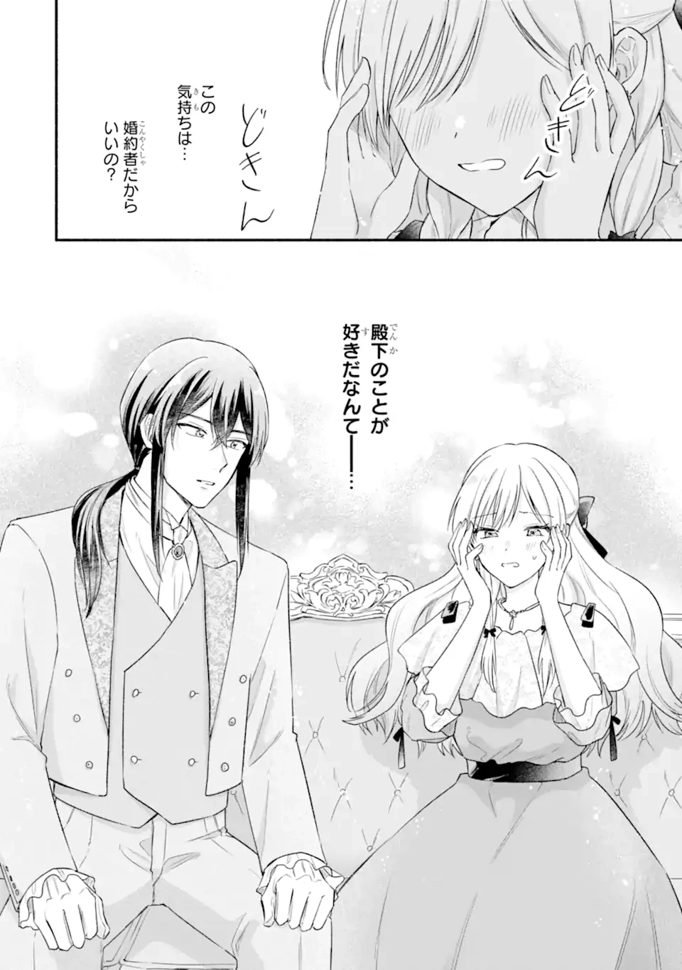 婚約したら「君は何もしなくていい」と言われました 殿下の溺愛はわかりにくい! 第7話 - 2