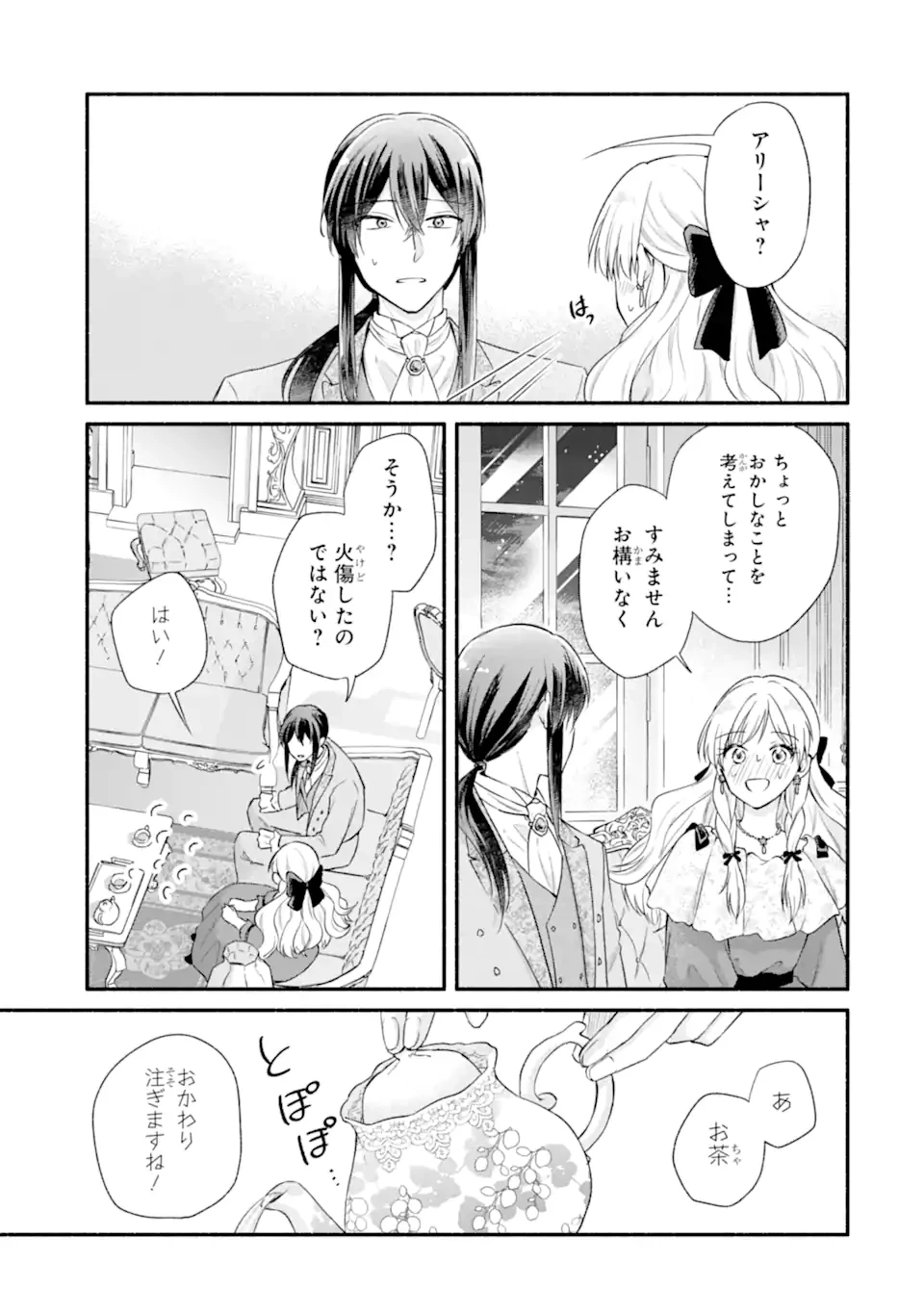 婚約したら「君は何もしなくていい」と言われました 殿下の溺愛はわかりにくい! 第7話 - 3