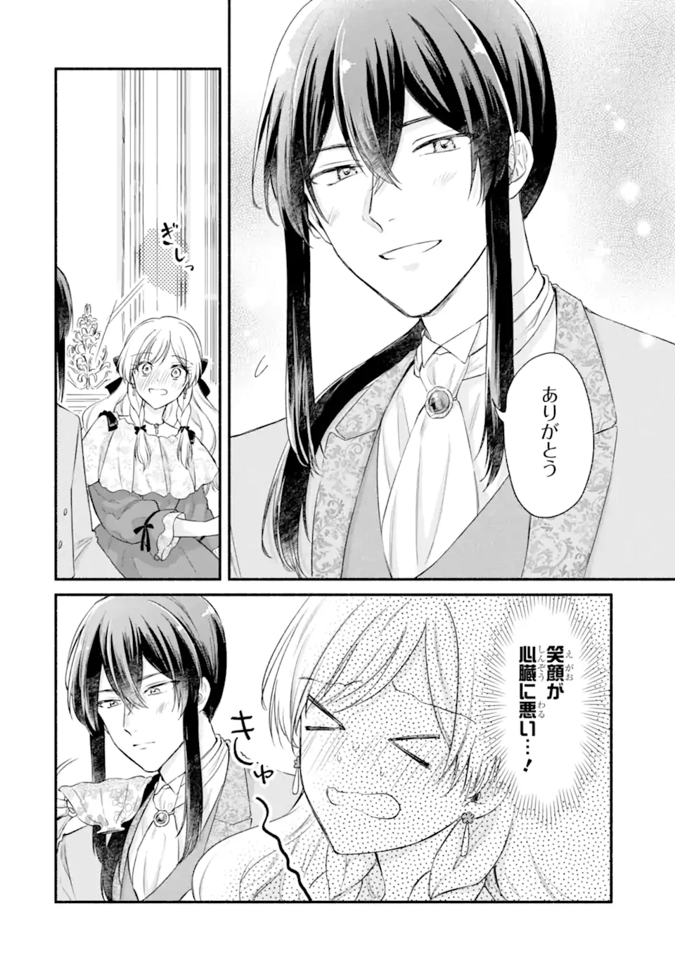 婚約したら「君は何もしなくていい」と言われました 殿下の溺愛はわかりにくい! 第7話 - 4