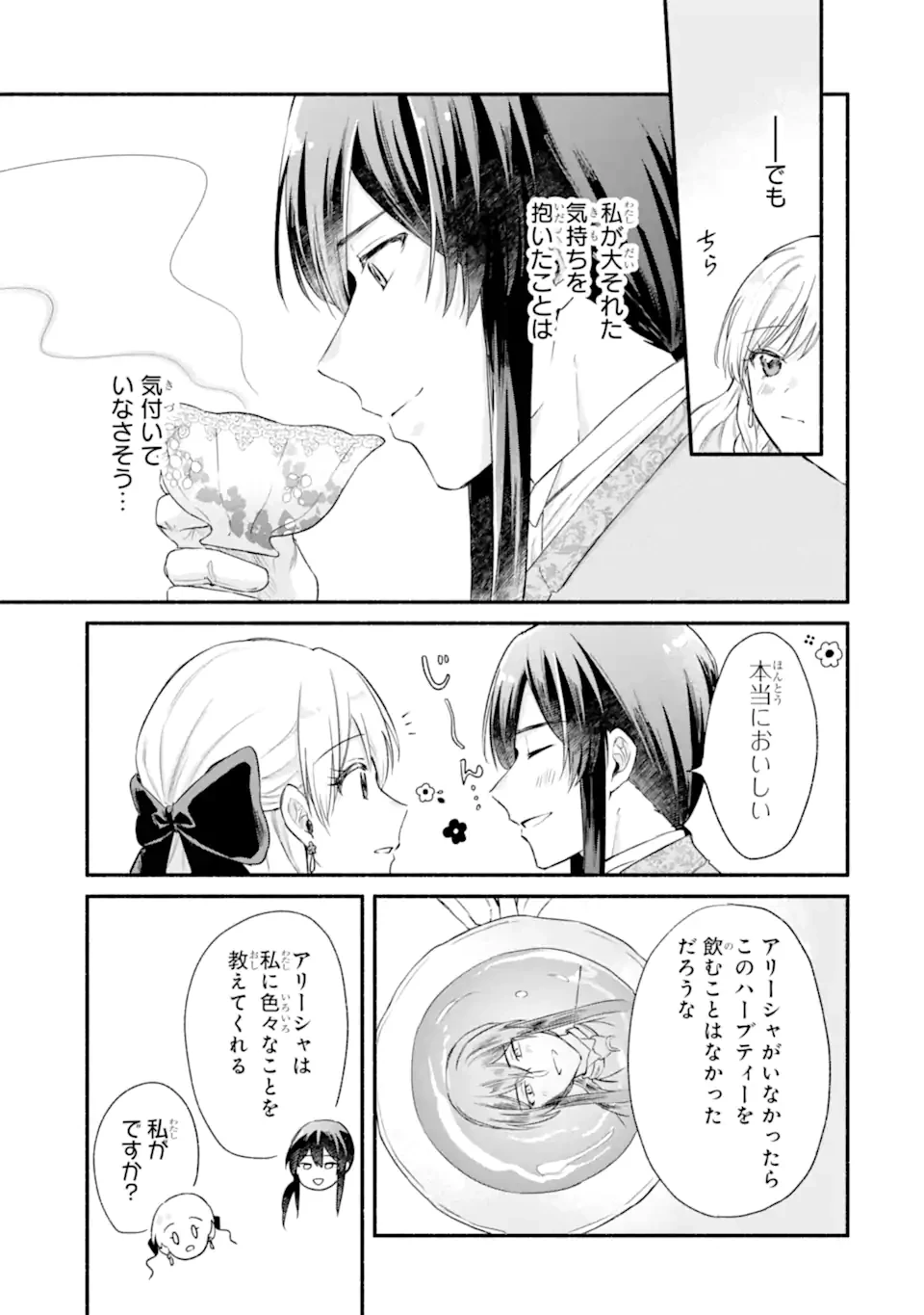 婚約したら「君は何もしなくていい」と言われました 殿下の溺愛はわかりにくい! 第7話 - 5