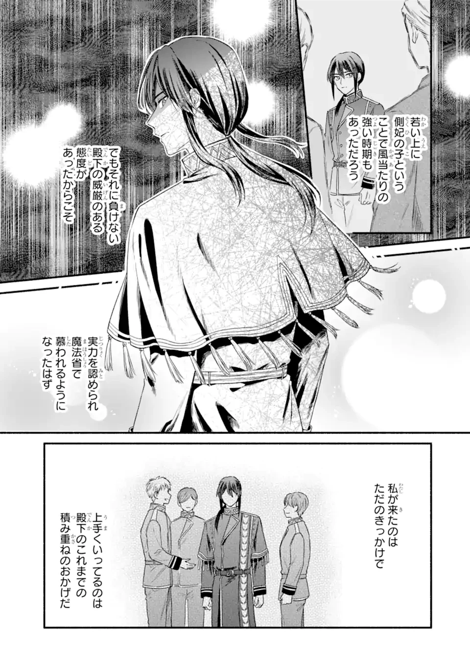 婚約したら「君は何もしなくていい」と言われました 殿下の溺愛はわかりにくい! 第7話 - 7