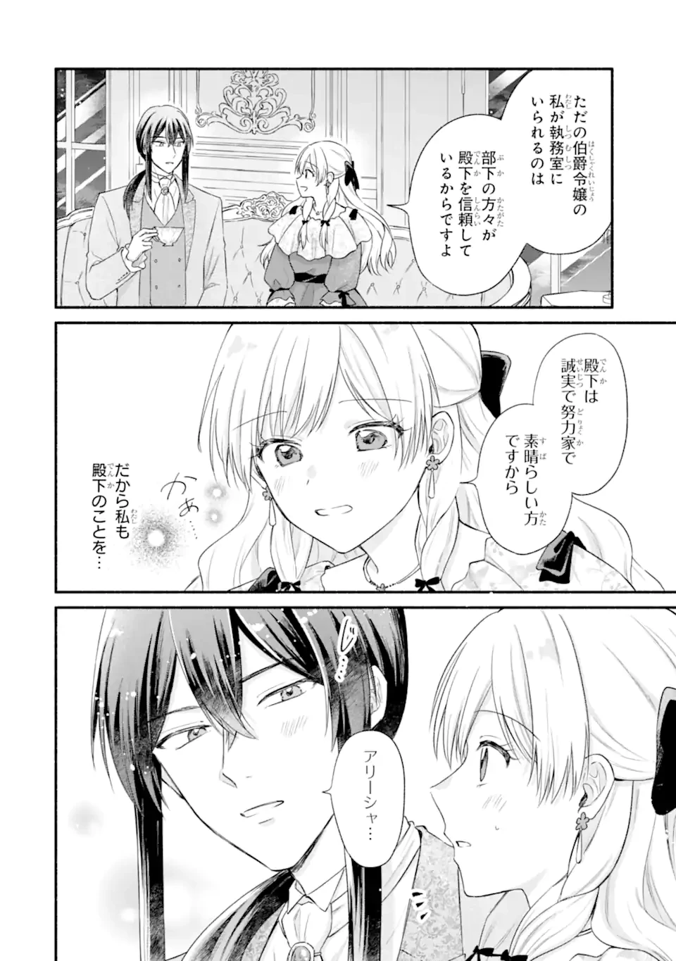 婚約したら「君は何もしなくていい」と言われました 殿下の溺愛はわかりにくい! 第7話 - 8