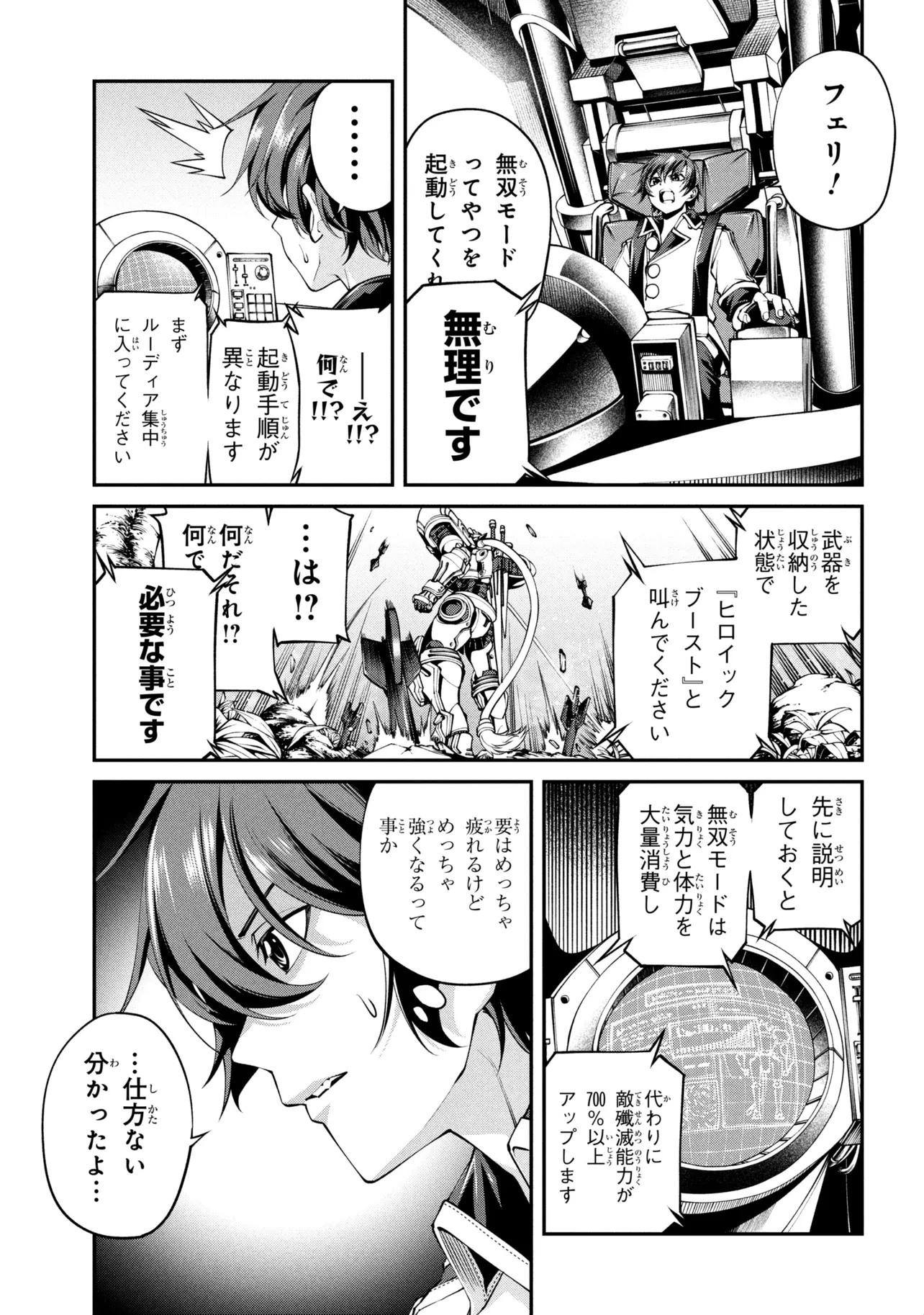 クラス最安値で売られた俺は、実は最強パラメーター 第42話 - 7