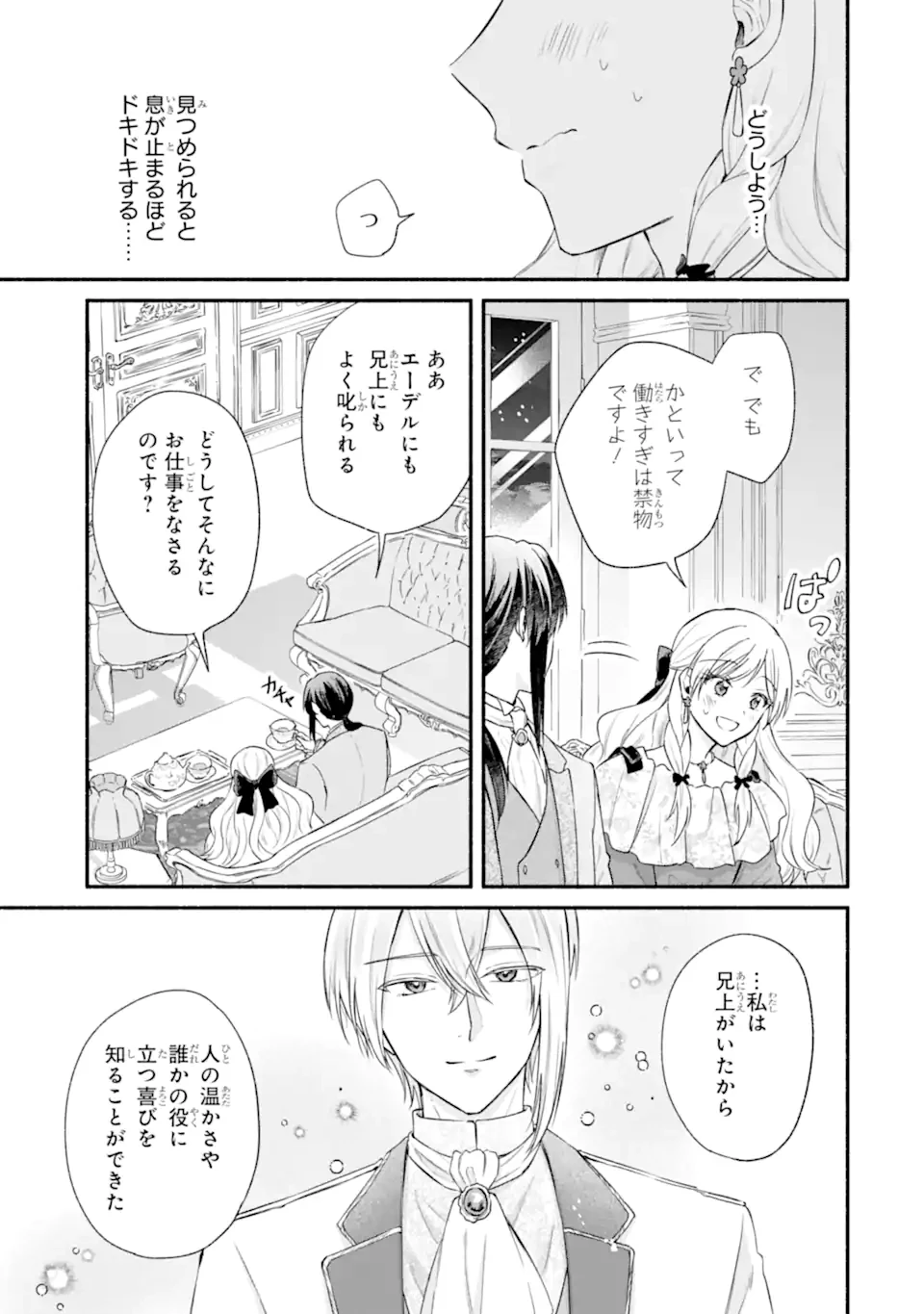 婚約したら「君は何もしなくていい」と言われました 殿下の溺愛はわかりにくい! 第7話 - 9