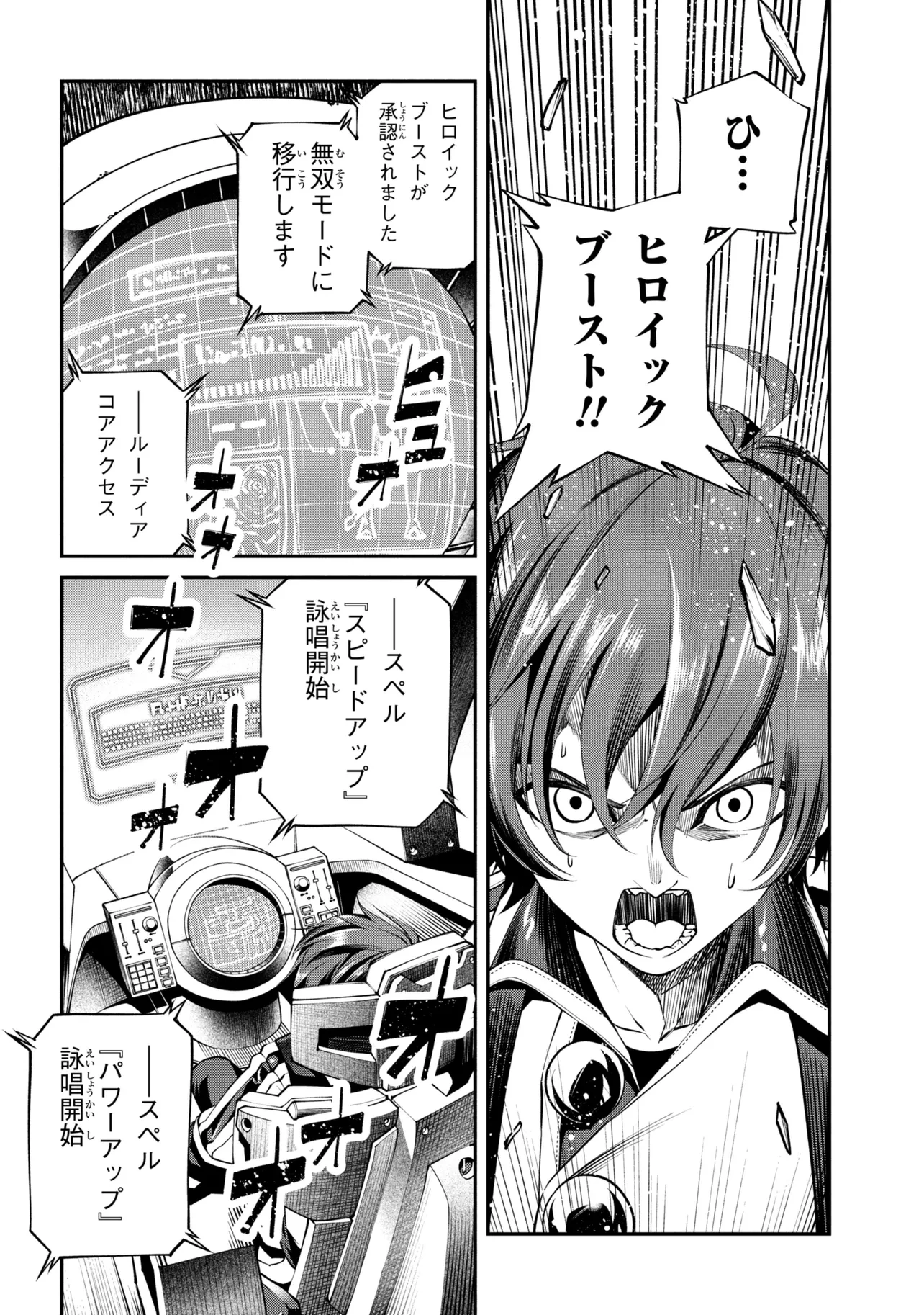 クラス最安値で売られた俺は、実は最強パラメーター 第42話 - 8