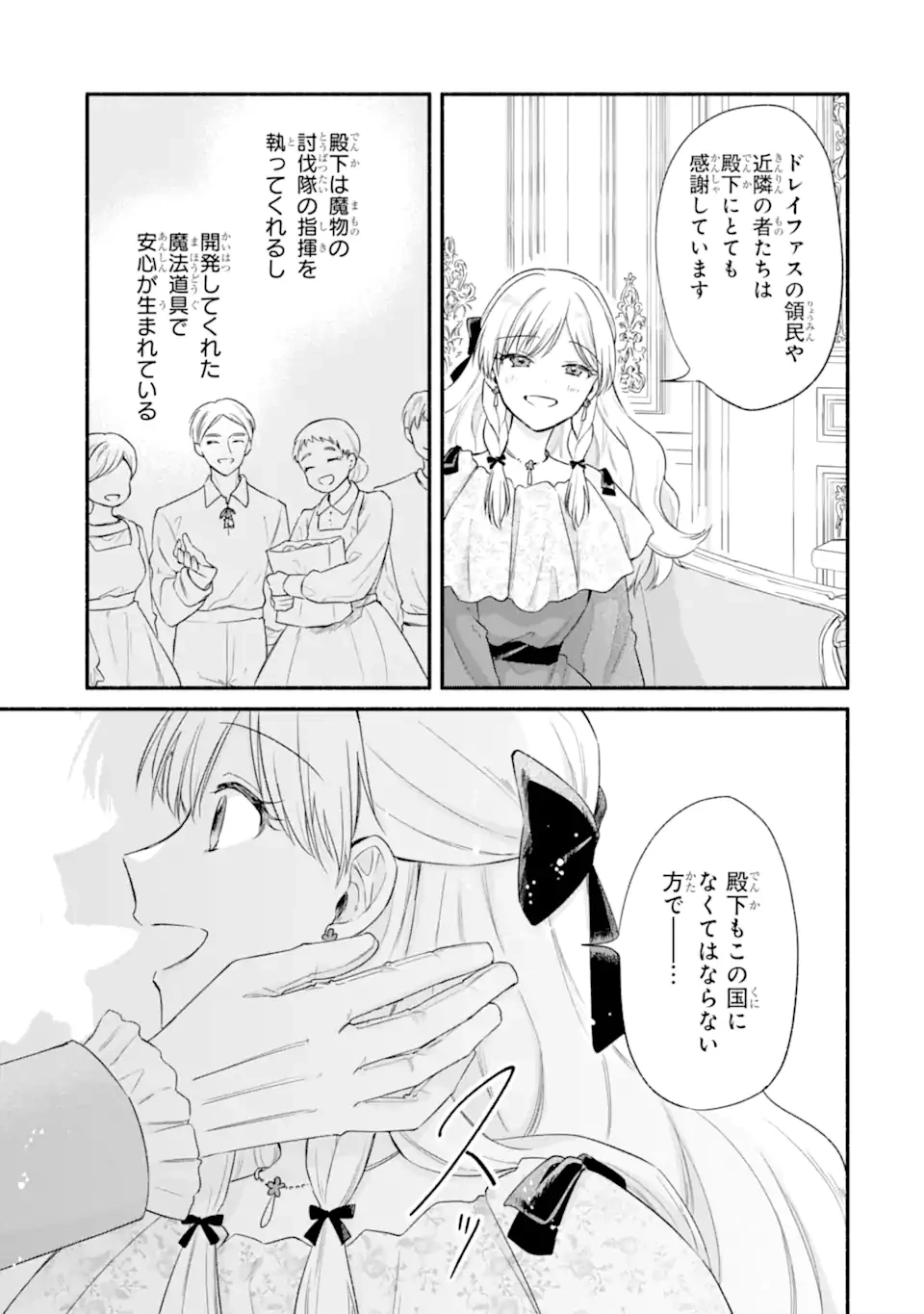 婚約したら「君は何もしなくていい」と言われました 殿下の溺愛はわかりにくい! 第7話 - 11