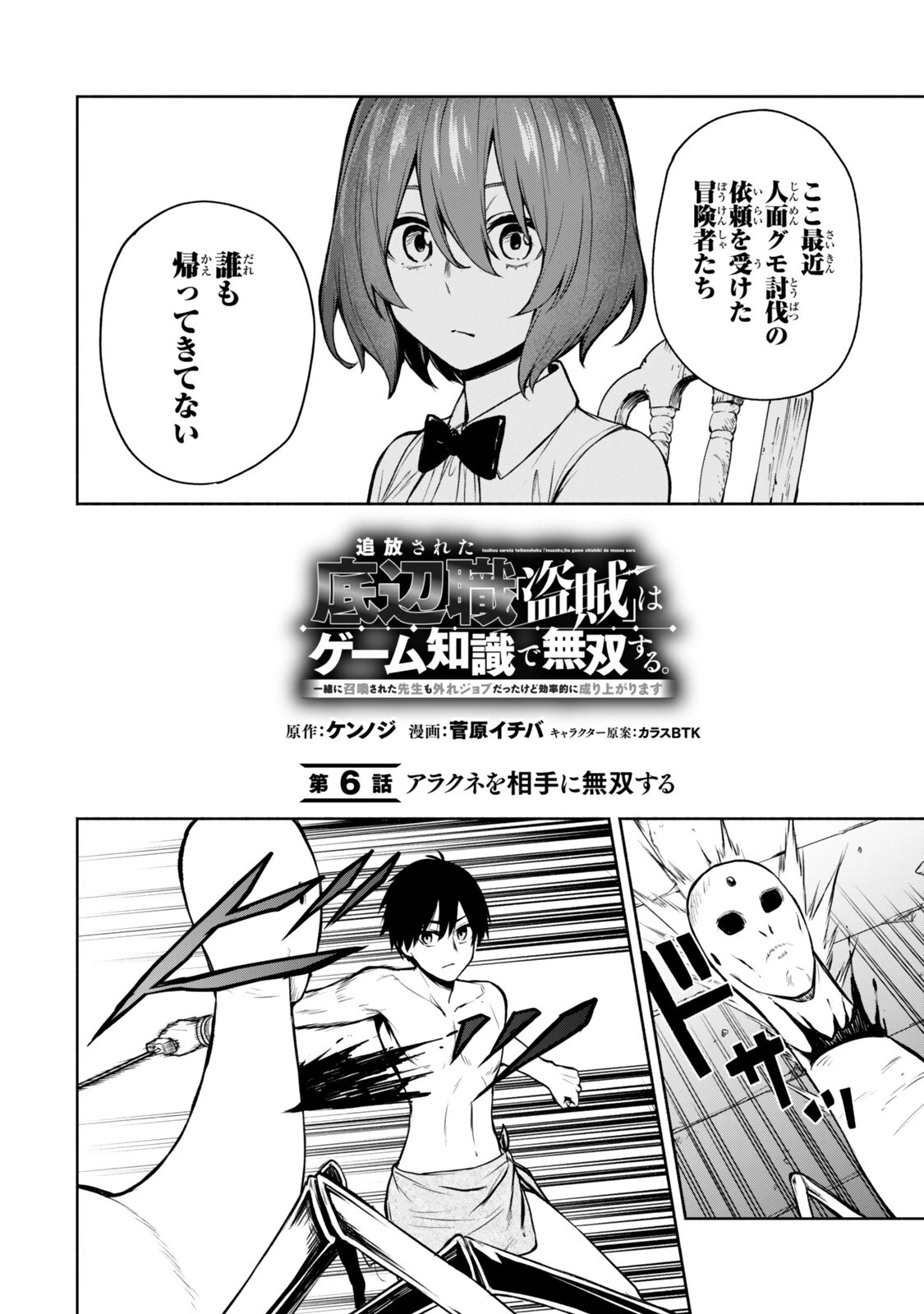 追放された底辺職「盗賊」はゲーム知識で無双する。一緒に召喚された先生も外れジョブだったけど効率的に成り上がります 第6話 - 2