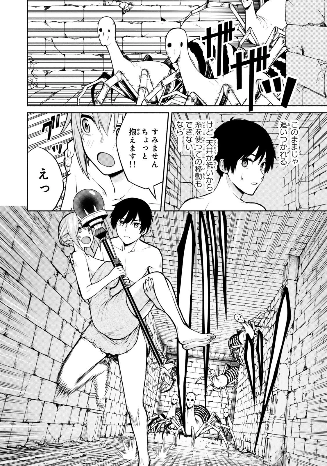 追放された底辺職「盗賊」はゲーム知識で無双する。一緒に召喚された先生も外れジョブだったけど効率的に成り上がります 第6話 - 8