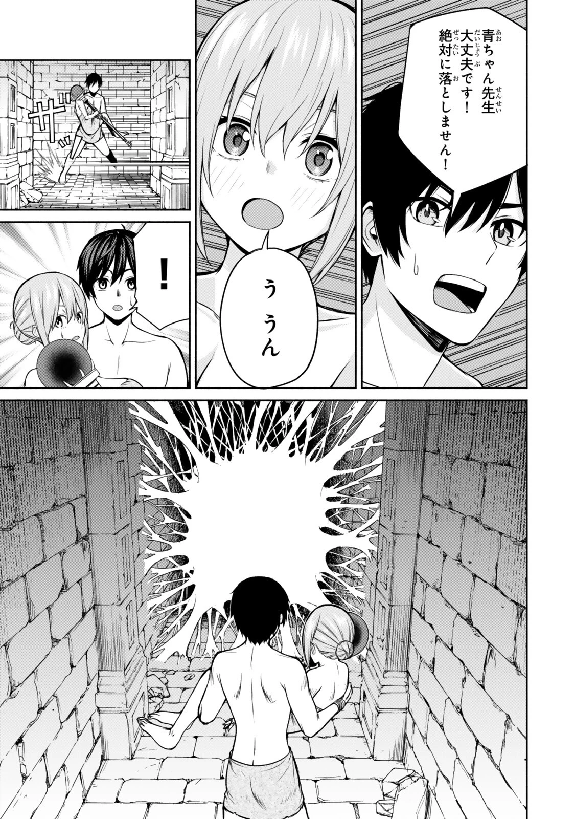 追放された底辺職「盗賊」はゲーム知識で無双する。一緒に召喚された先生も外れジョブだったけど効率的に成り上がります 第6話 - 9