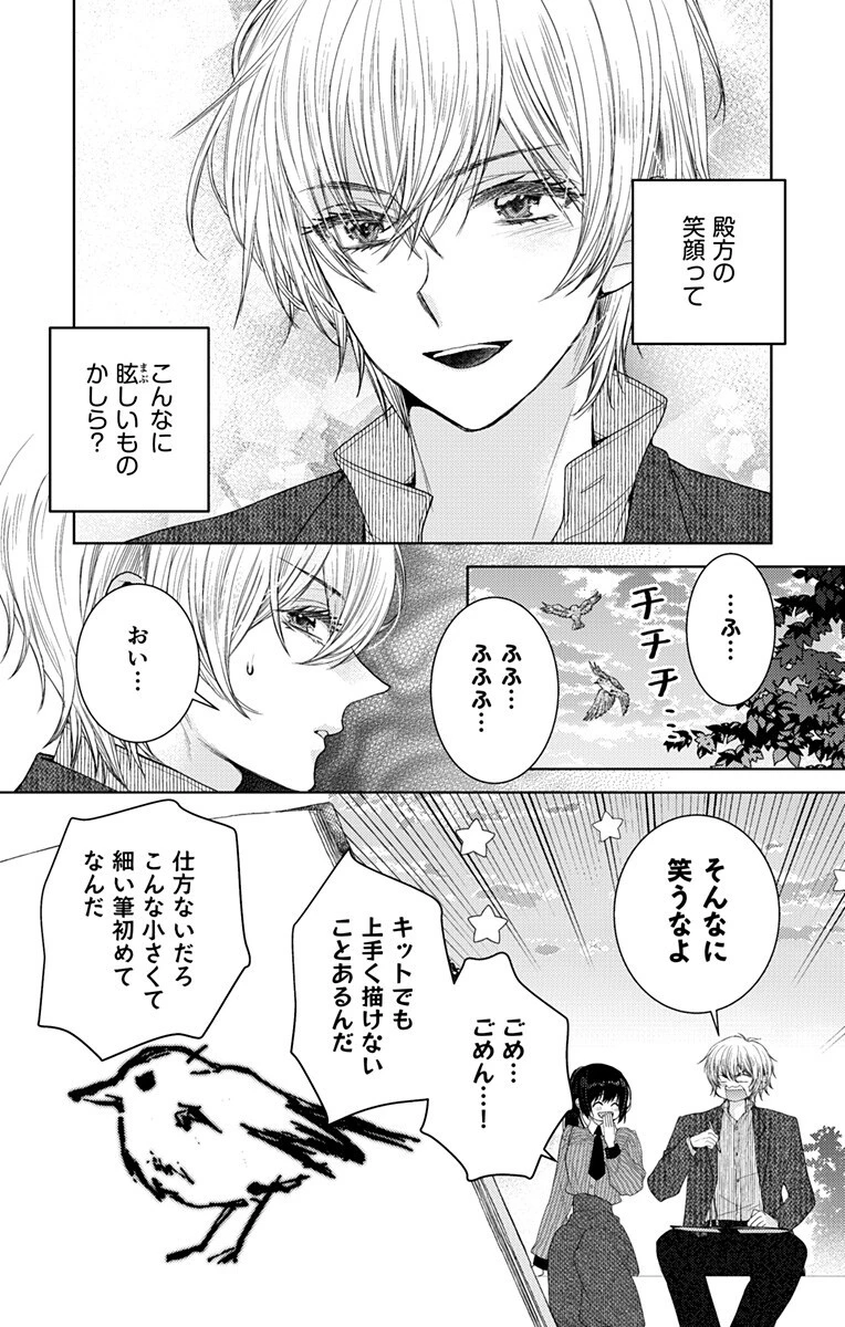 プリズム輪舞曲 第6話 - 1