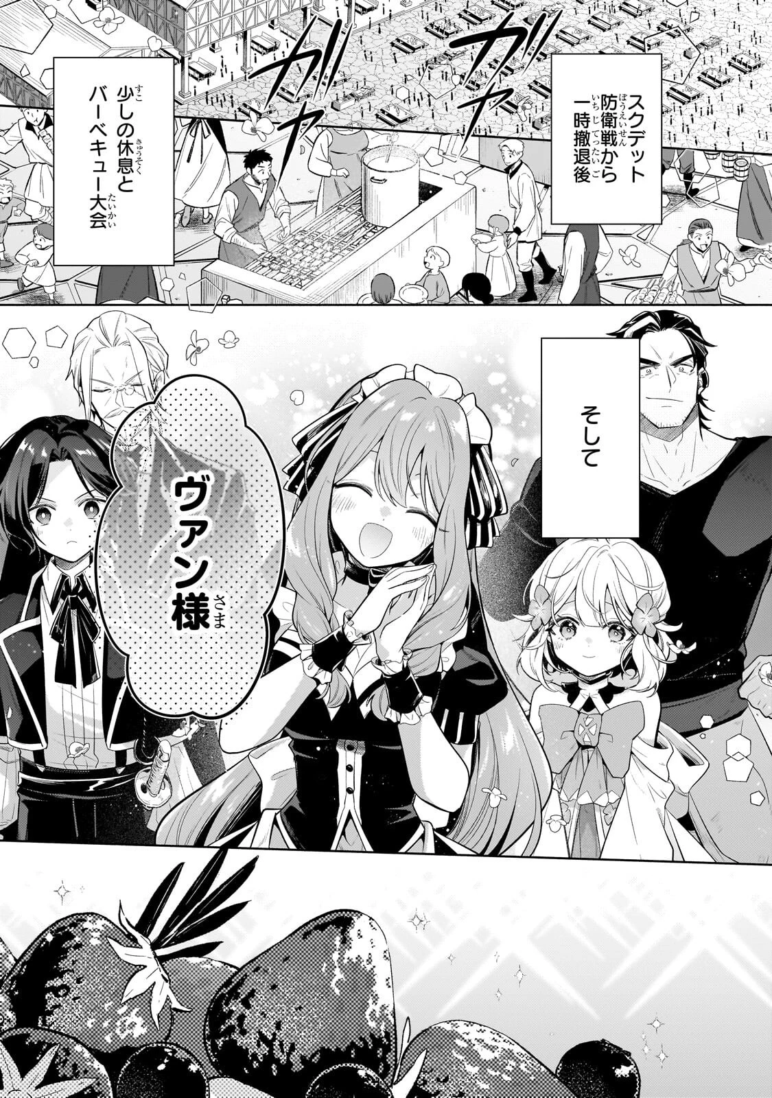 お気楽領主の楽しい領地防衛 〜生産系魔術で名もなき村を最強の城塞都市に〜 第41話 - 1