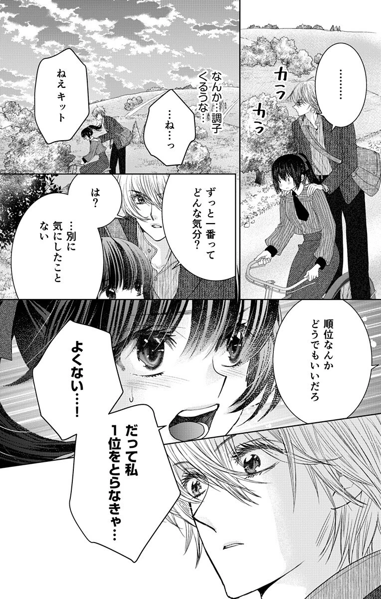 プリズム輪舞曲 第6話 - 6