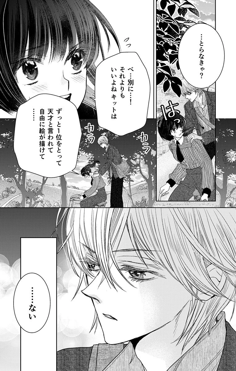 プリズム輪舞曲 第6話 - 7