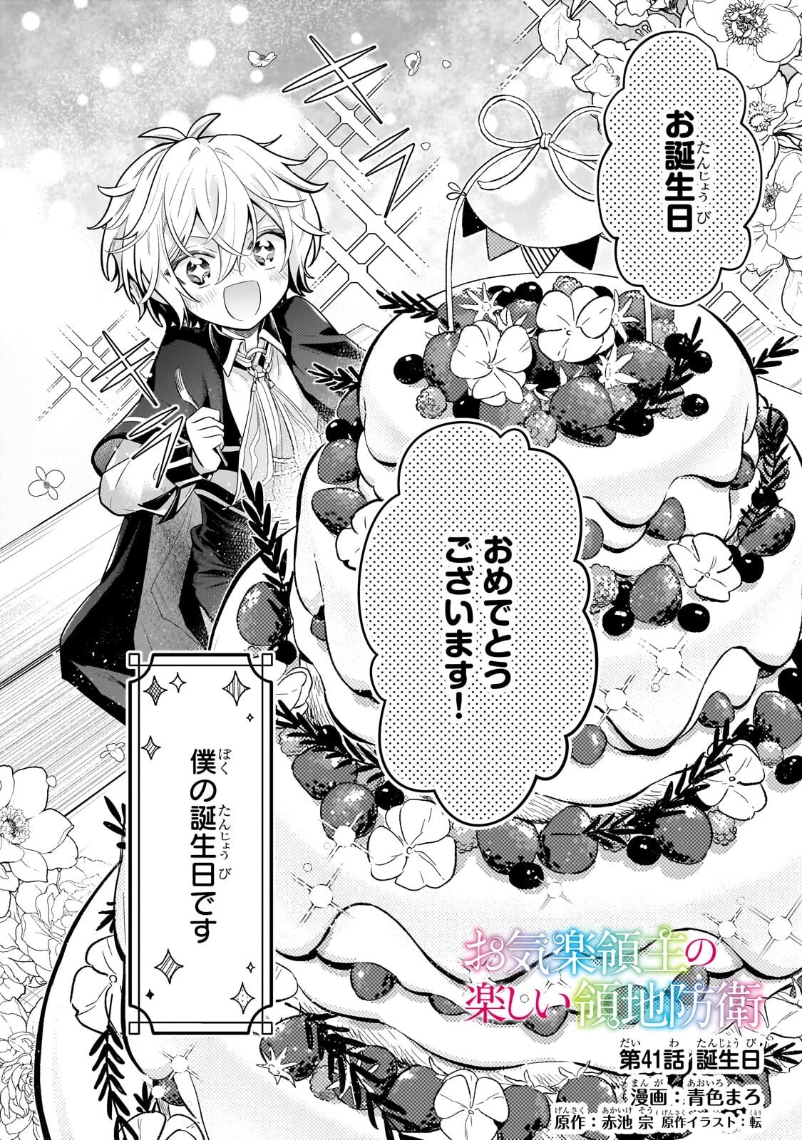 お気楽領主の楽しい領地防衛 〜生産系魔術で名もなき村を最強の城塞都市に〜 第41話 - 2