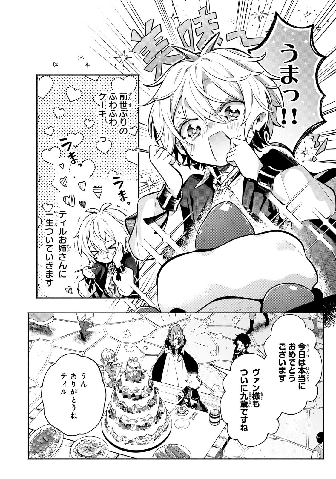 お気楽領主の楽しい領地防衛 〜生産系魔術で名もなき村を最強の城塞都市に〜 第41話 - 4